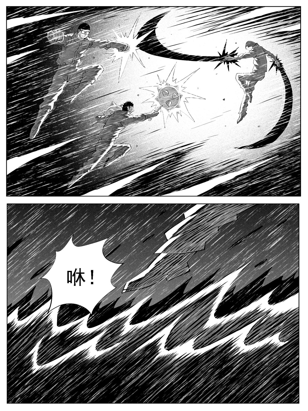 🍚修仙功成不必在我 第140回 第8页