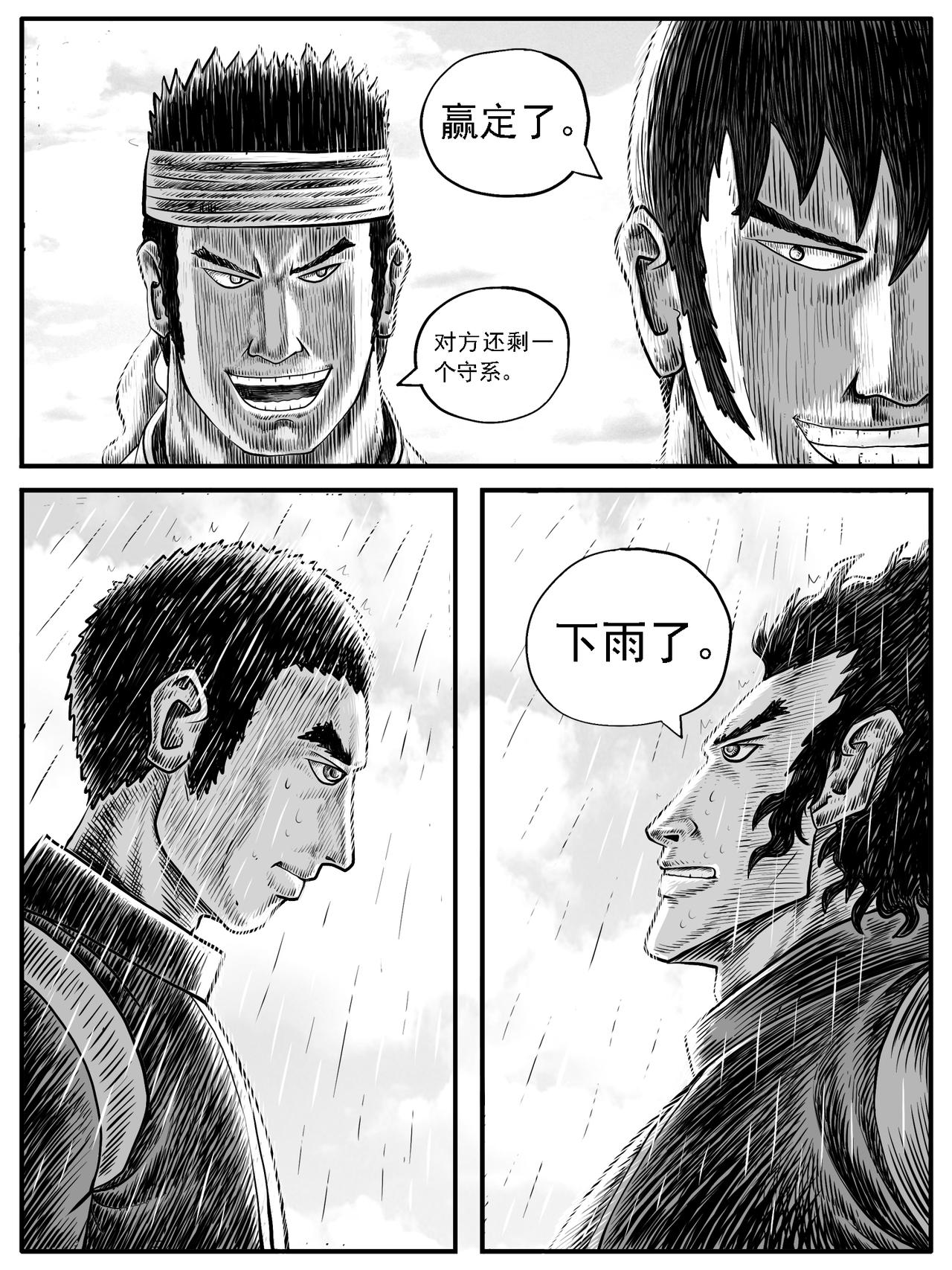 🍚修仙功成不必在我 第21回 第12页