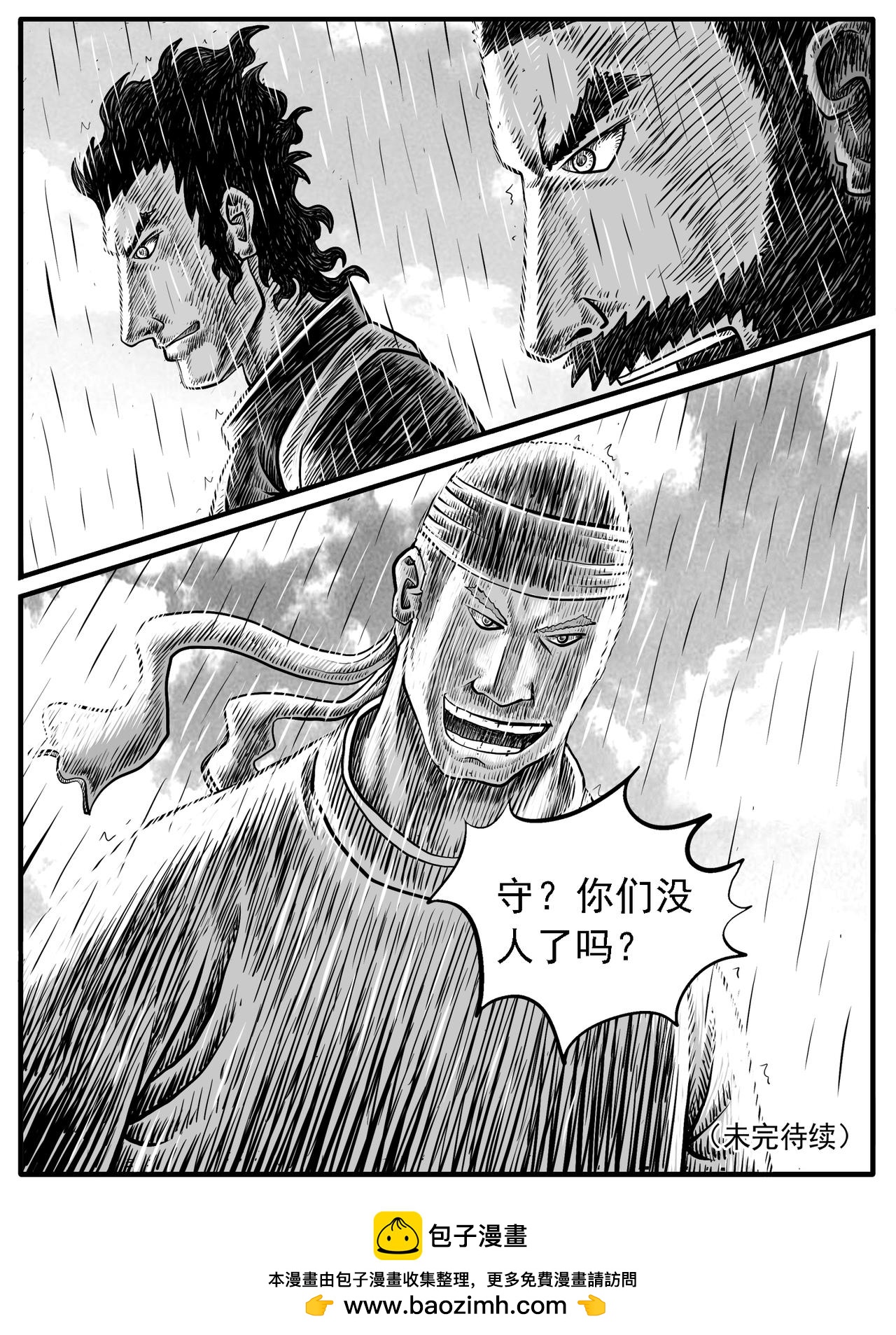 🍚修仙功成不必在我 第21回 第15页