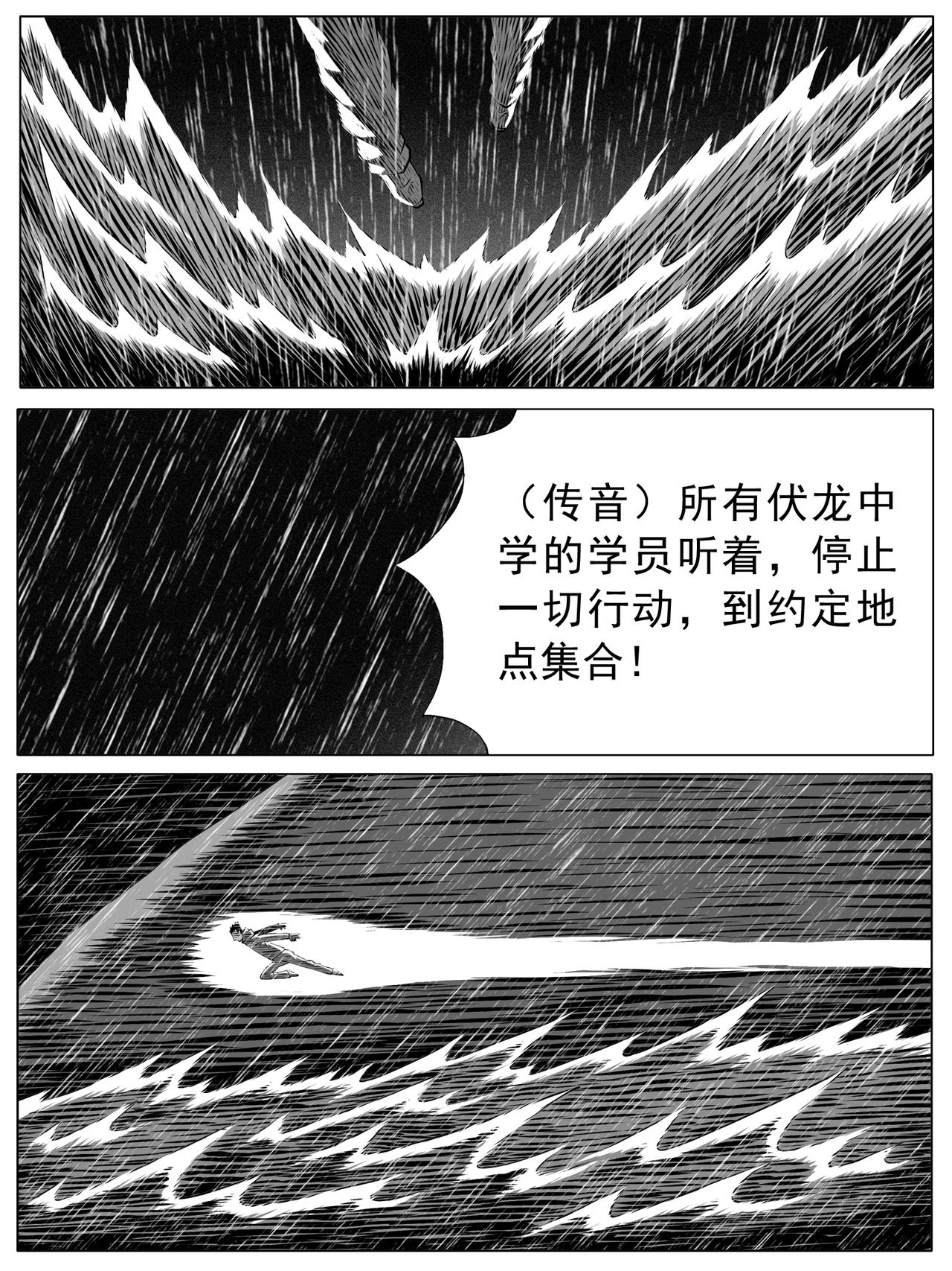 🍚修仙功成不必在我 第146回 第1页
