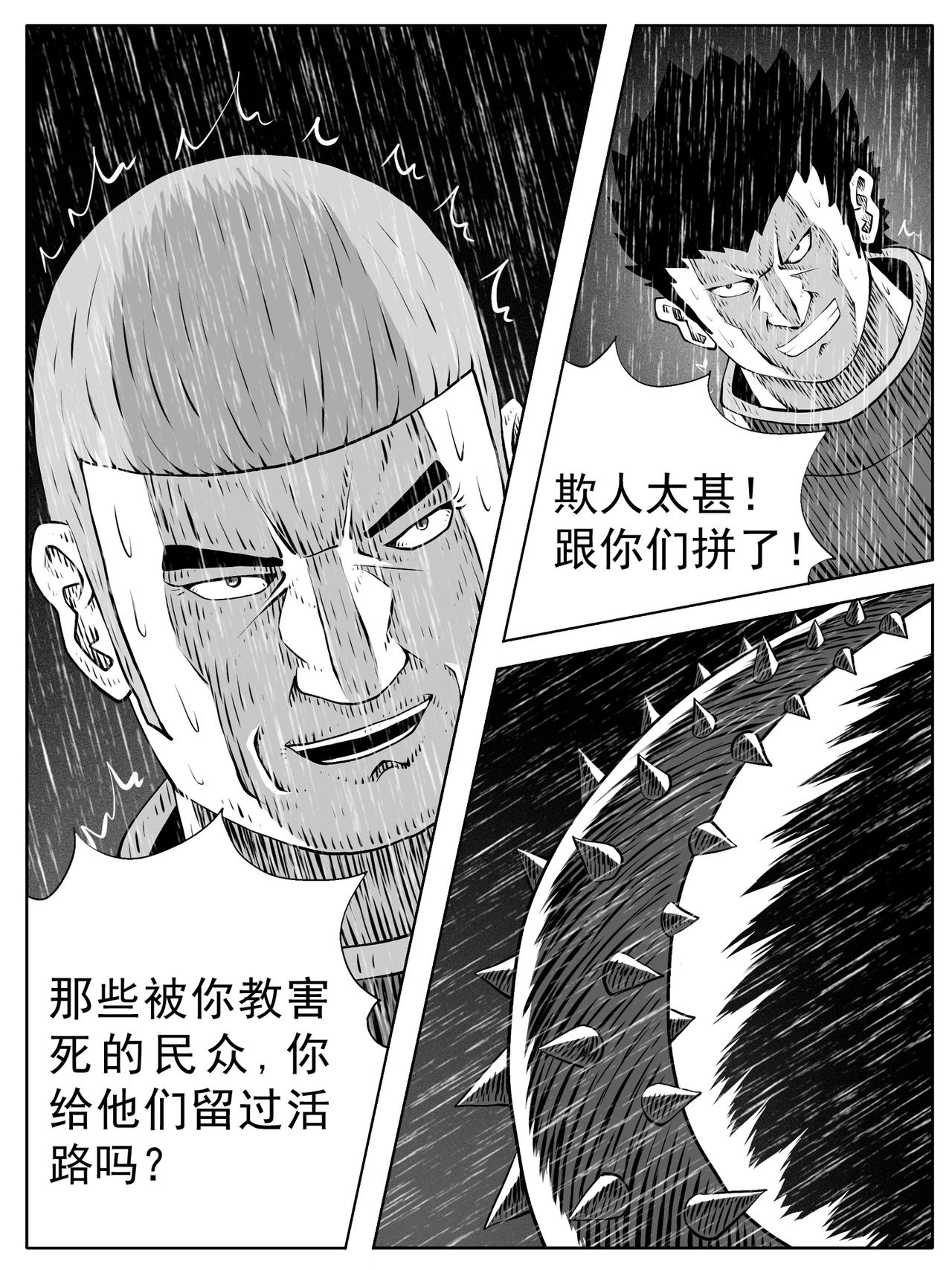 🍚修仙功成不必在我 第146回 第10页