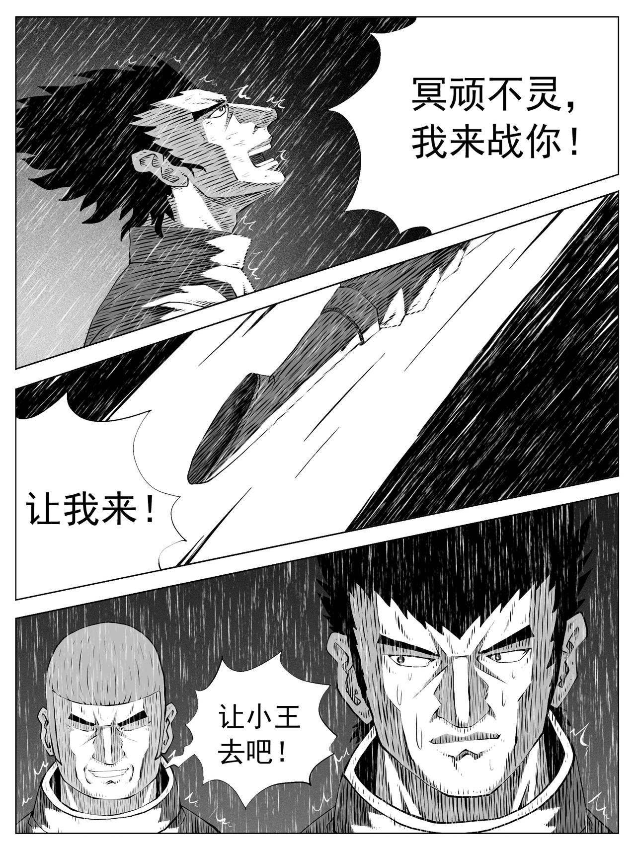 🍚修仙功成不必在我 第146回 第12页