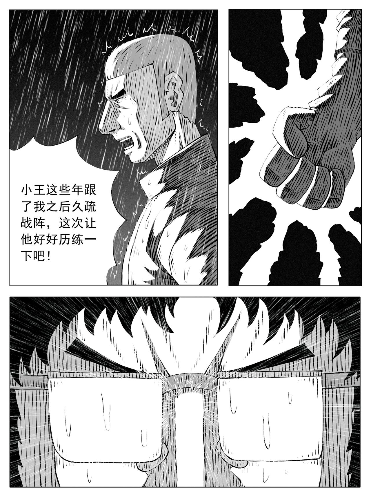 🍚修仙功成不必在我 第146回 第13页