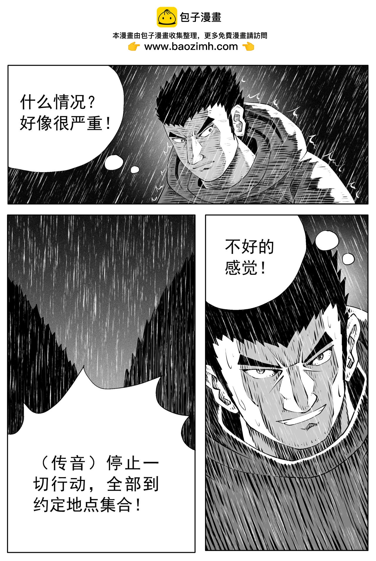 🍚修仙功成不必在我 第146回 第2页