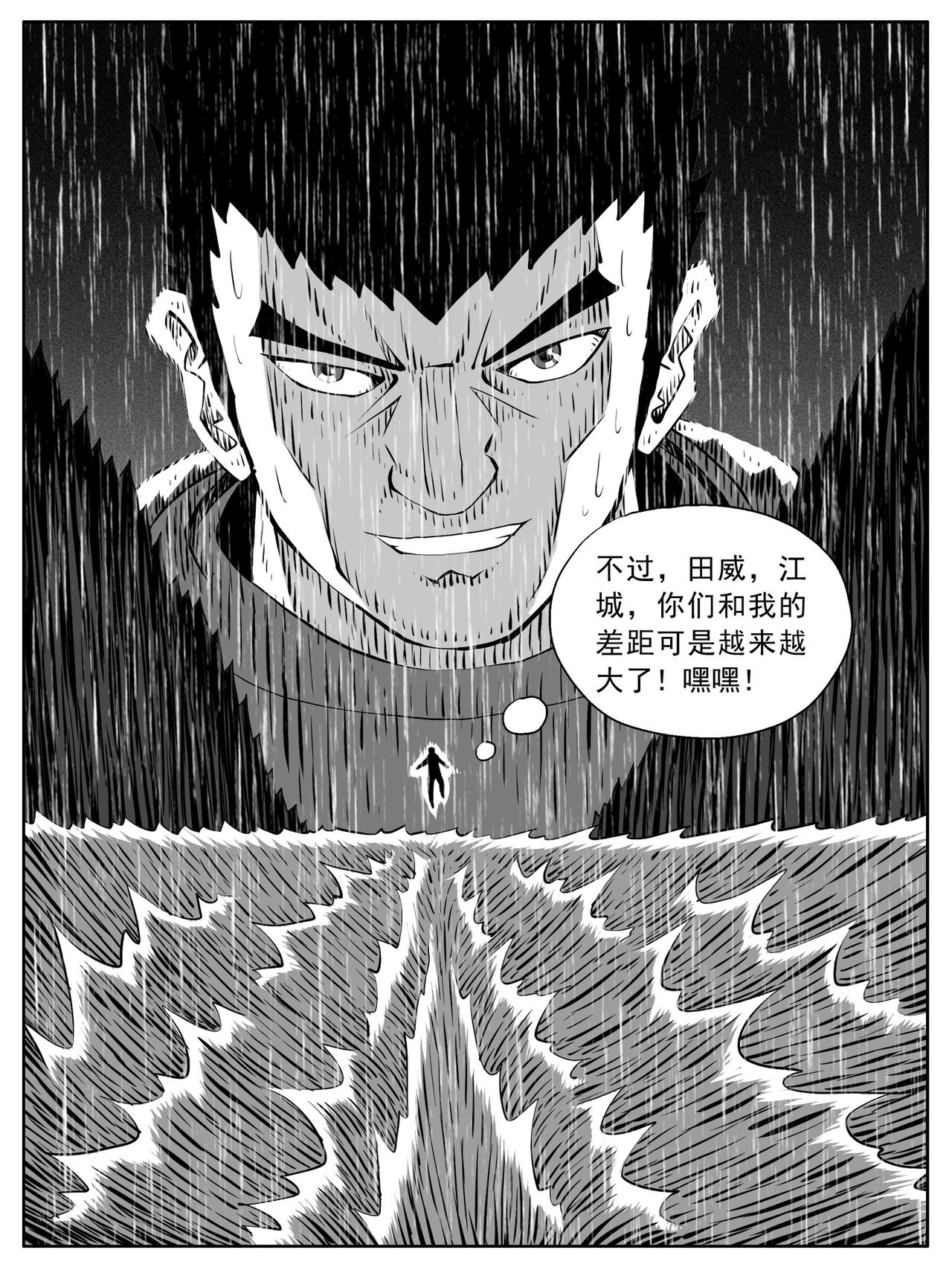 🍚修仙功成不必在我 第146回 第3页