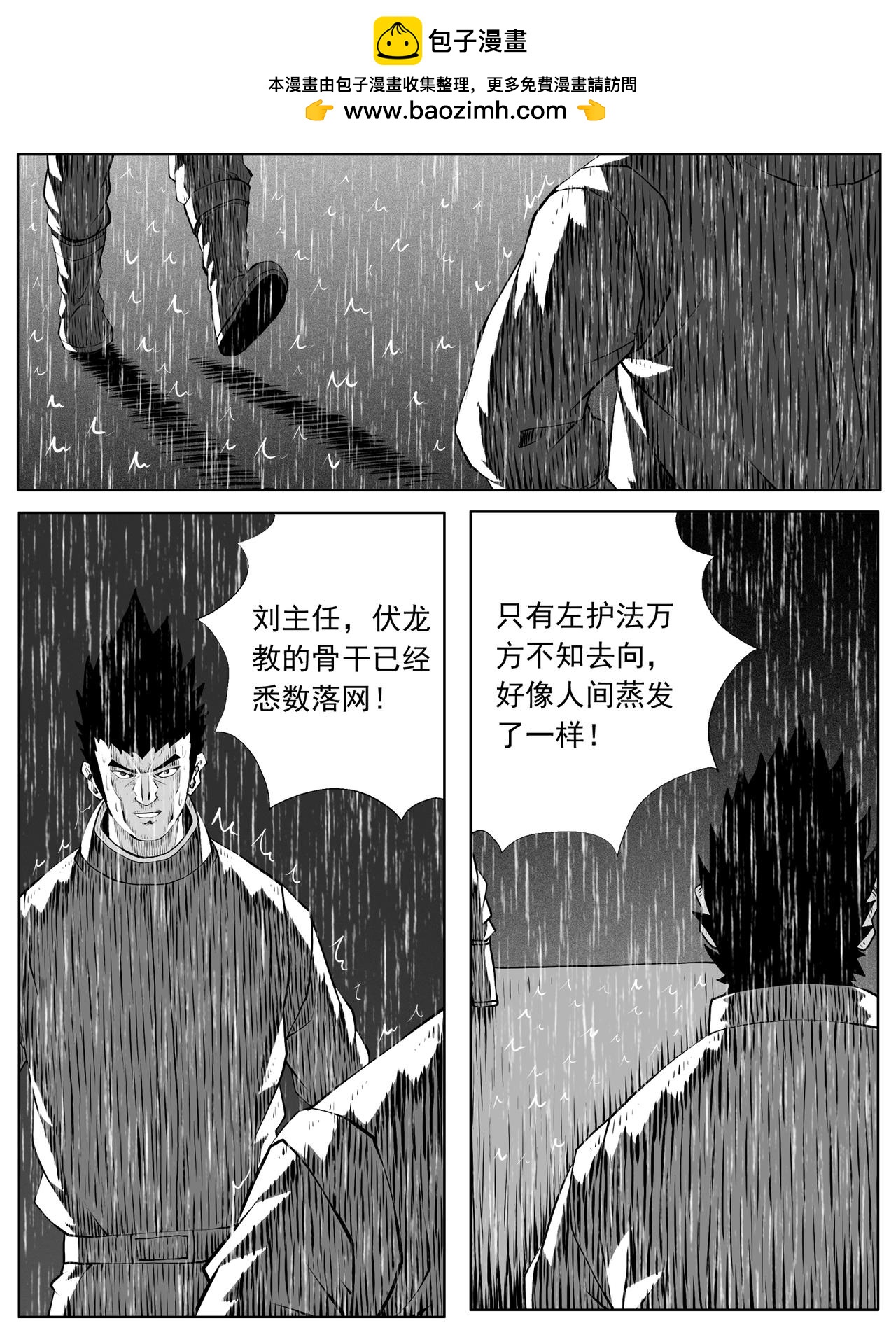 🍚修仙功成不必在我 第146回 第4页