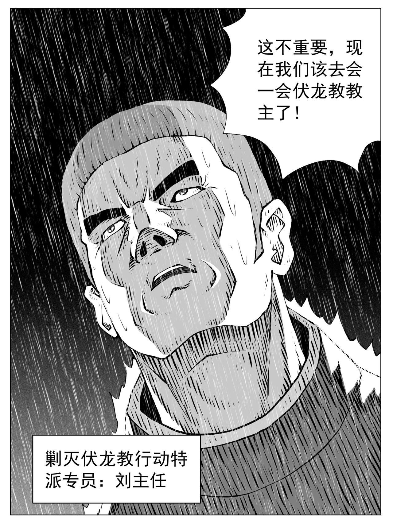 🍚修仙功成不必在我 第146回 第5页