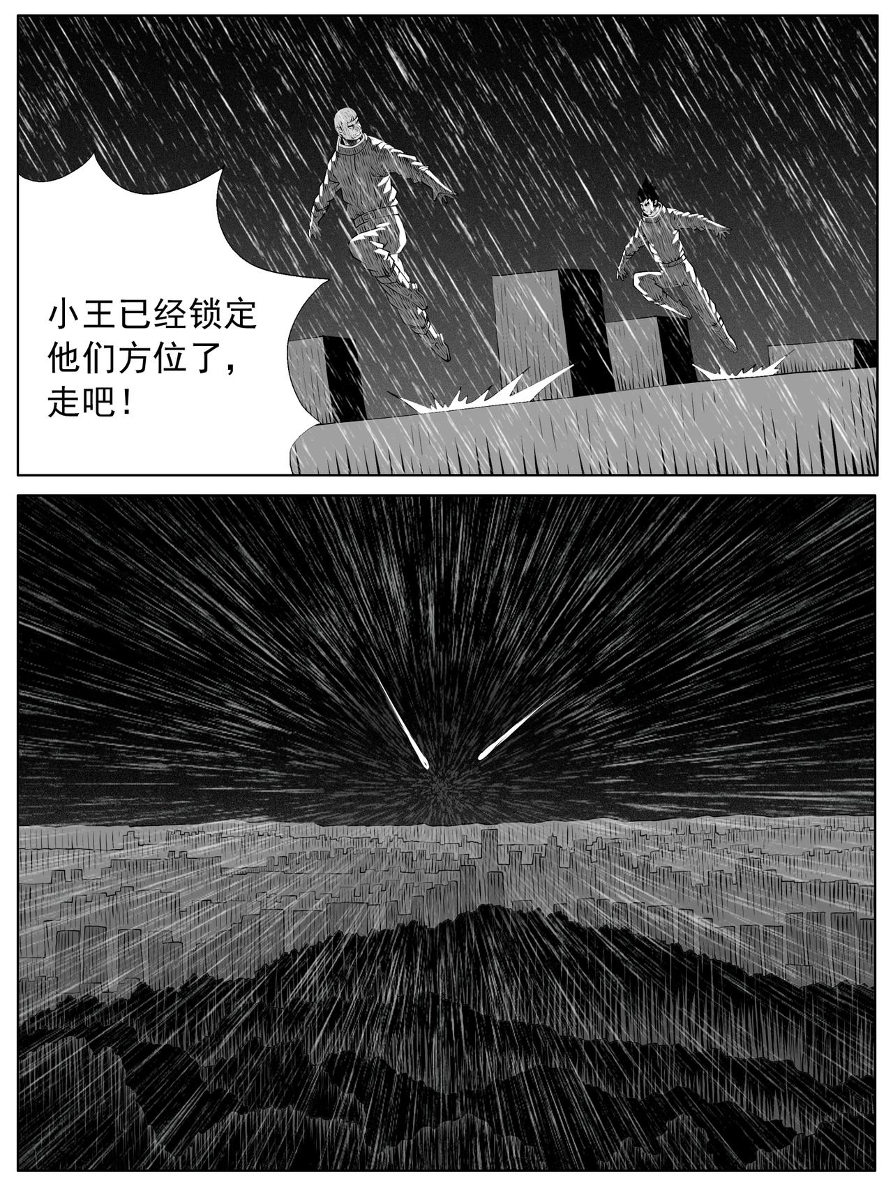 🍚修仙功成不必在我 第146回 第6页