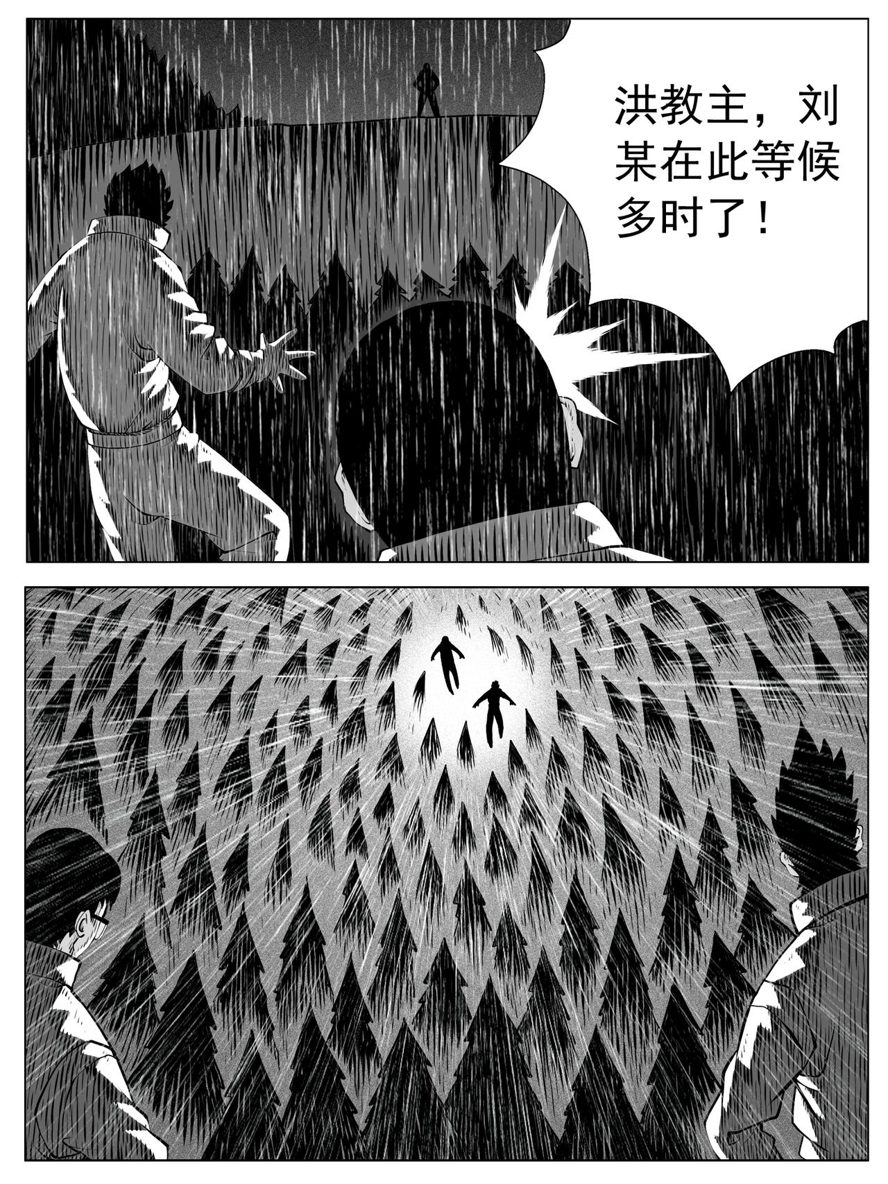 🍚修仙功成不必在我 第146回 第8页