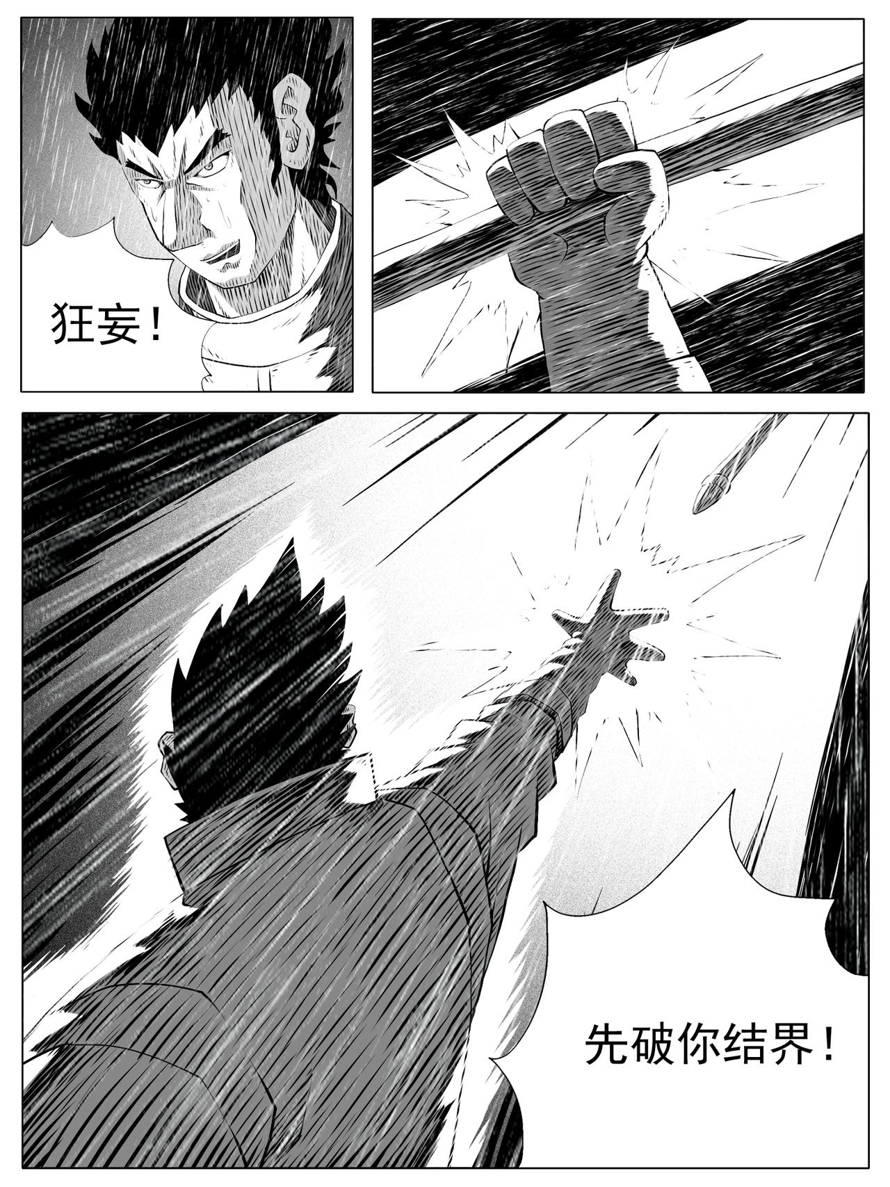 🍚修仙功成不必在我 第148回 第12页