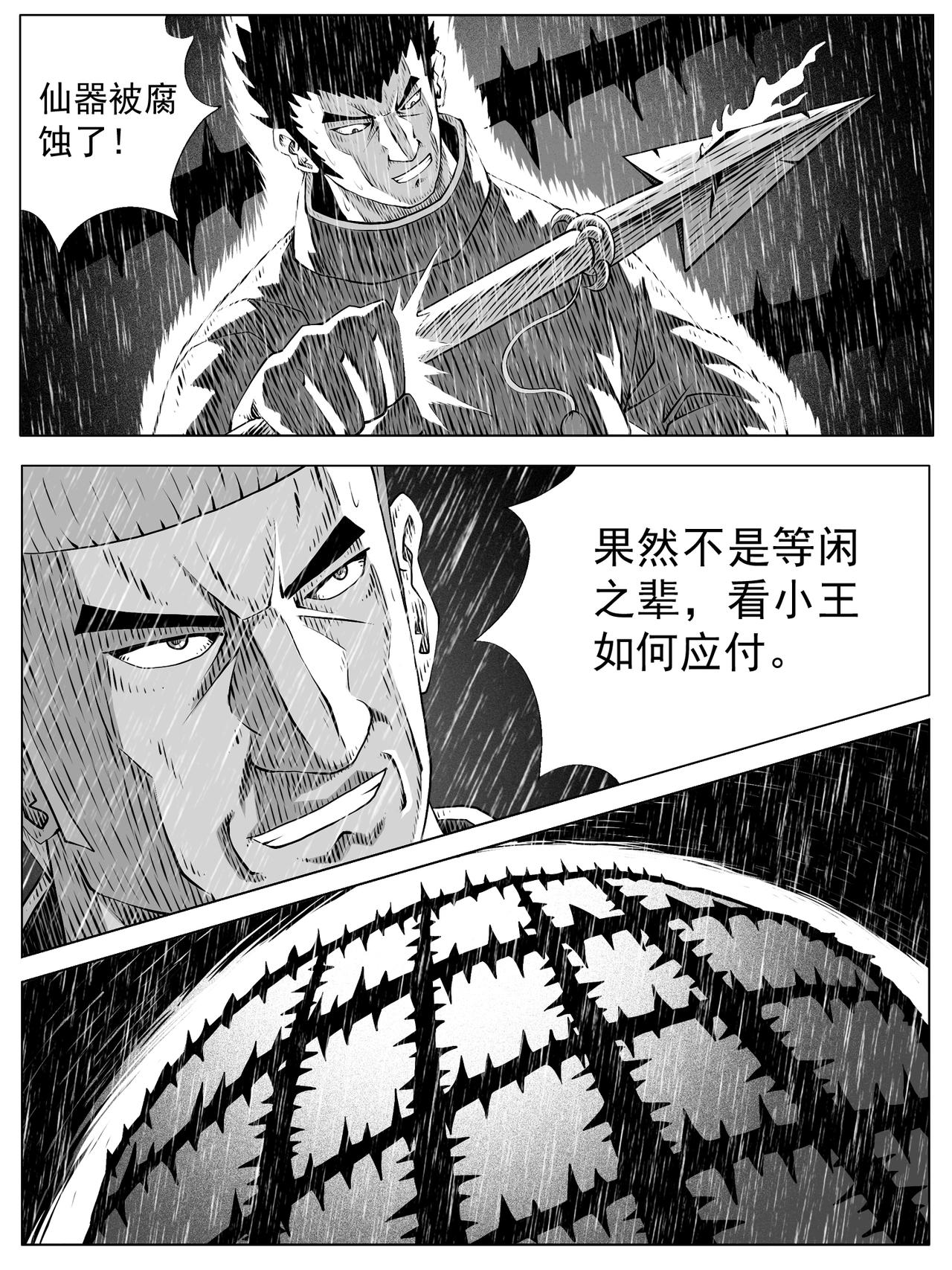 🍚修仙功成不必在我 第148回 第14页