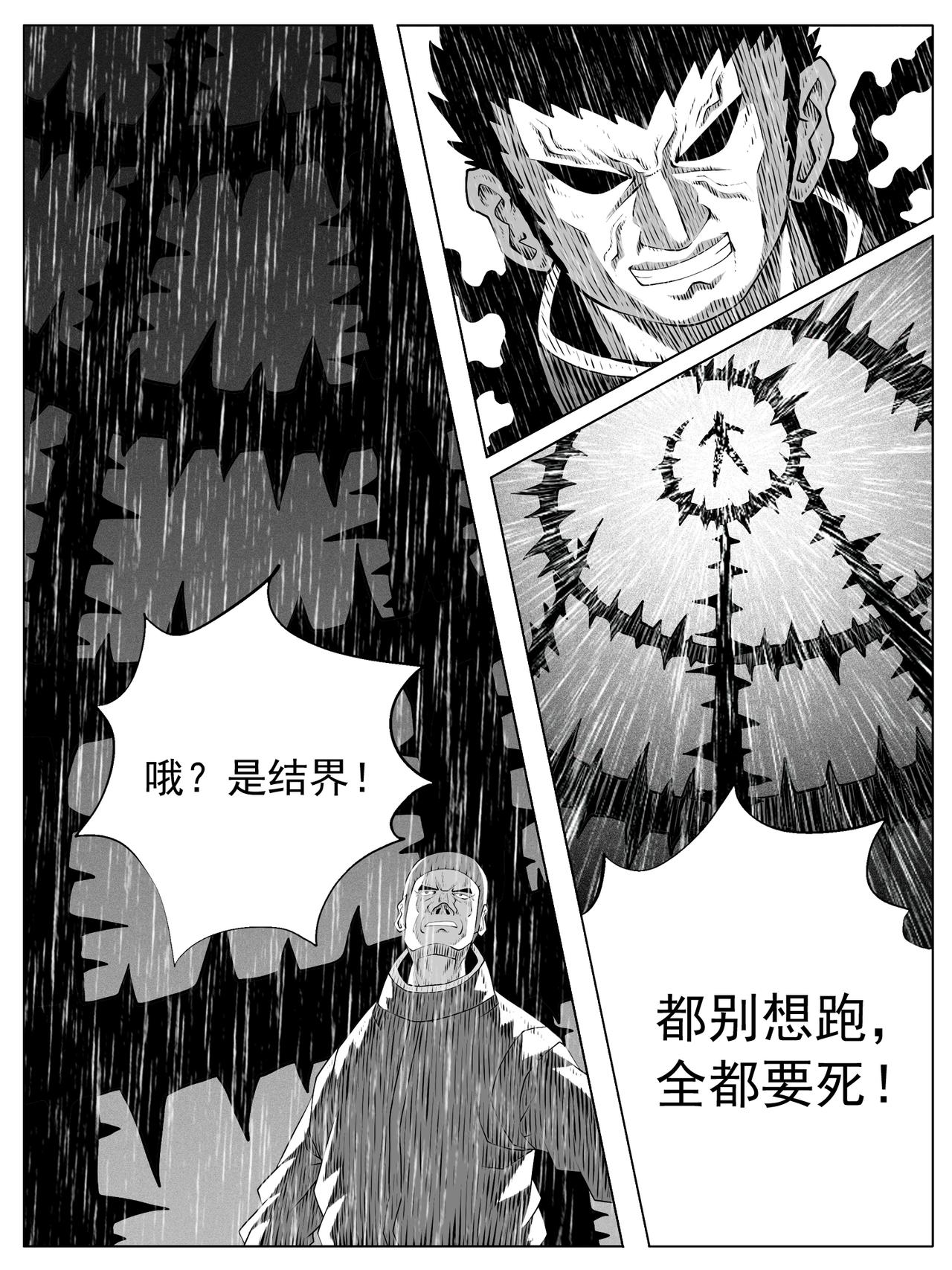 🍚修仙功成不必在我 第148回 第4页