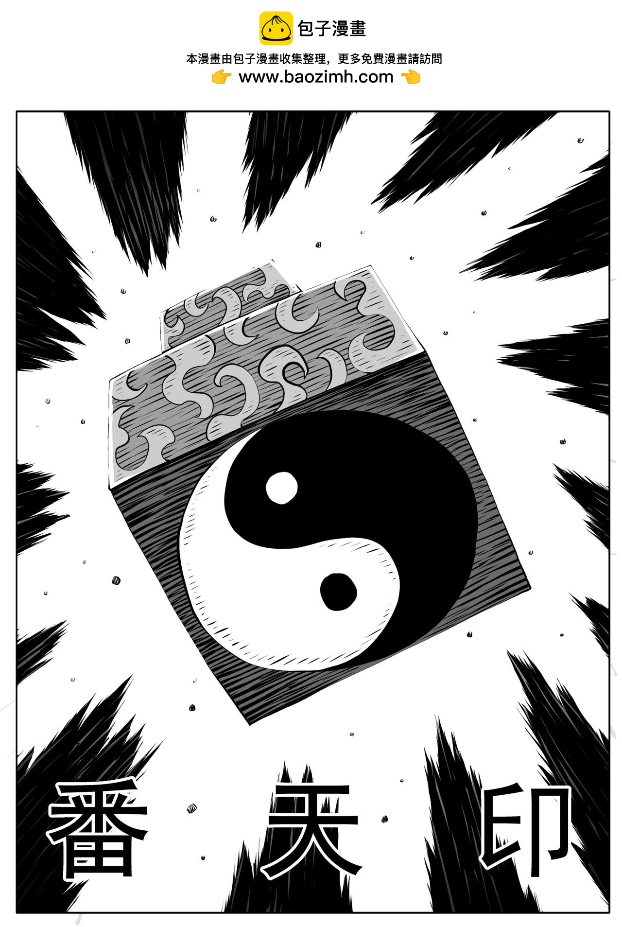 🍚修仙功成不必在我 第150回 第3页