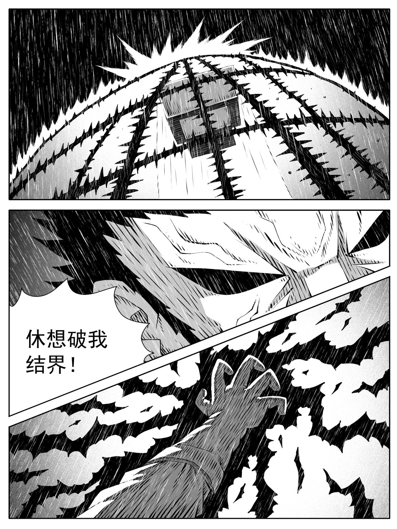 🍚修仙功成不必在我 第150回 第6页