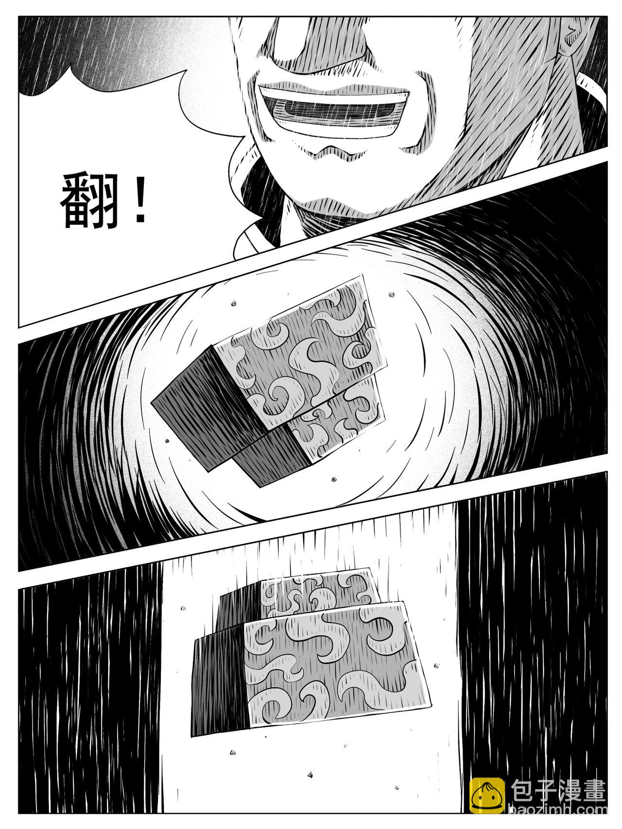 🍚修仙功成不必在我 第150回 第8页