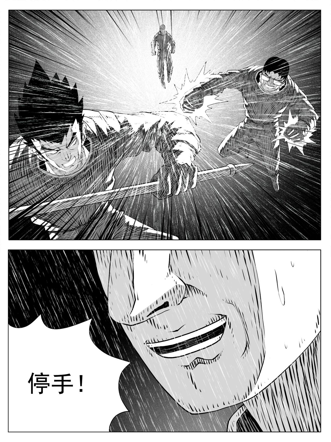 🍚修仙功成不必在我 第154回 第1页