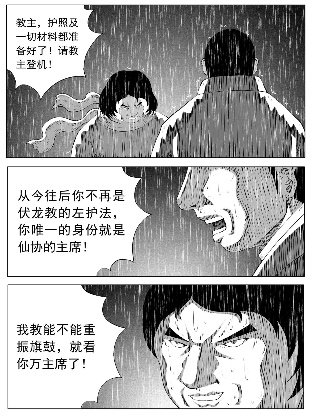 🍚修仙功成不必在我 第154回 第10页