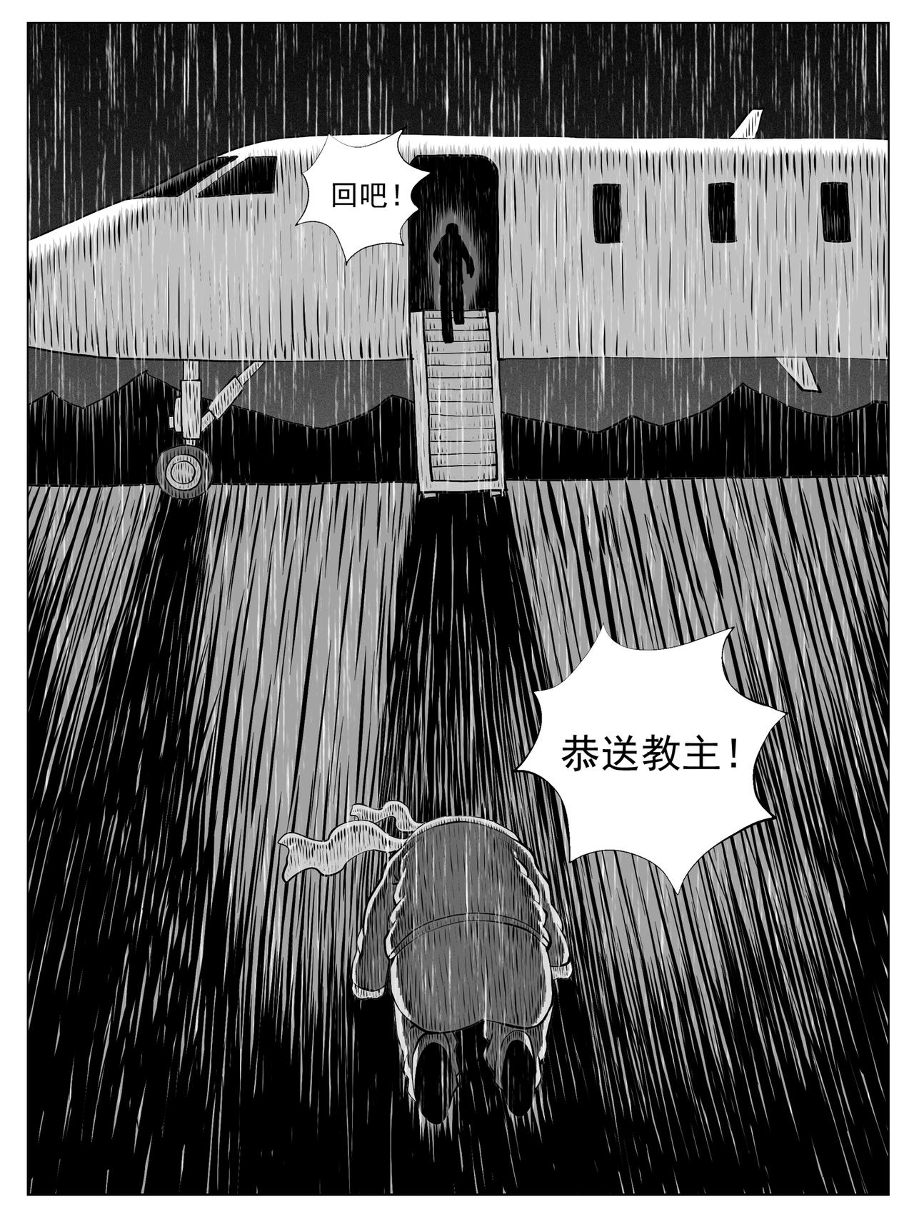 🍚修仙功成不必在我 第154回 第11页