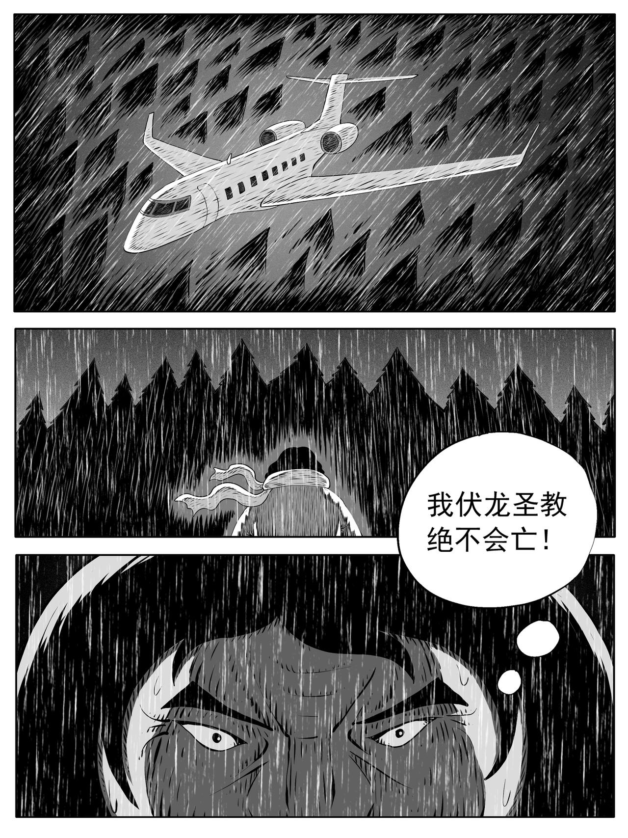 🍚修仙功成不必在我 第154回 第12页