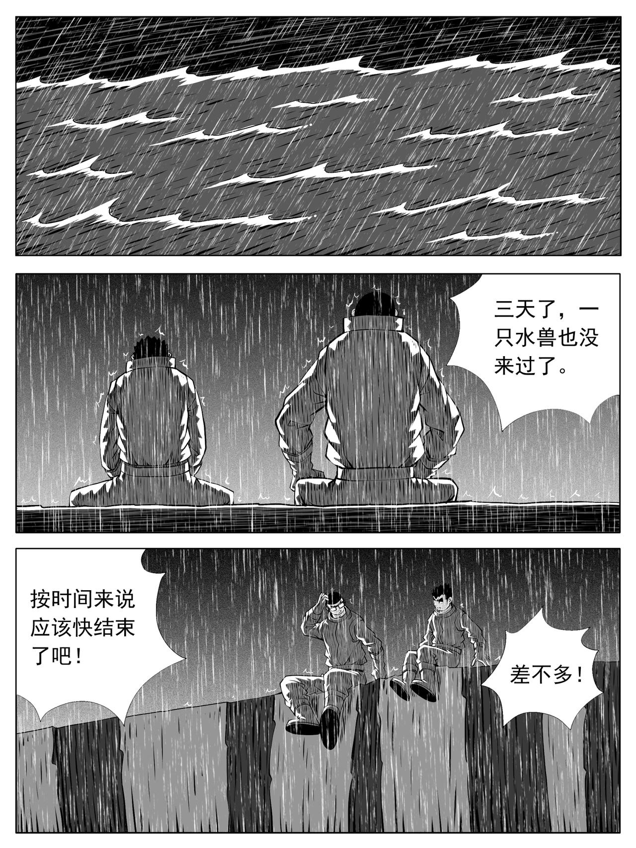 🍚修仙功成不必在我 第154回 第13页