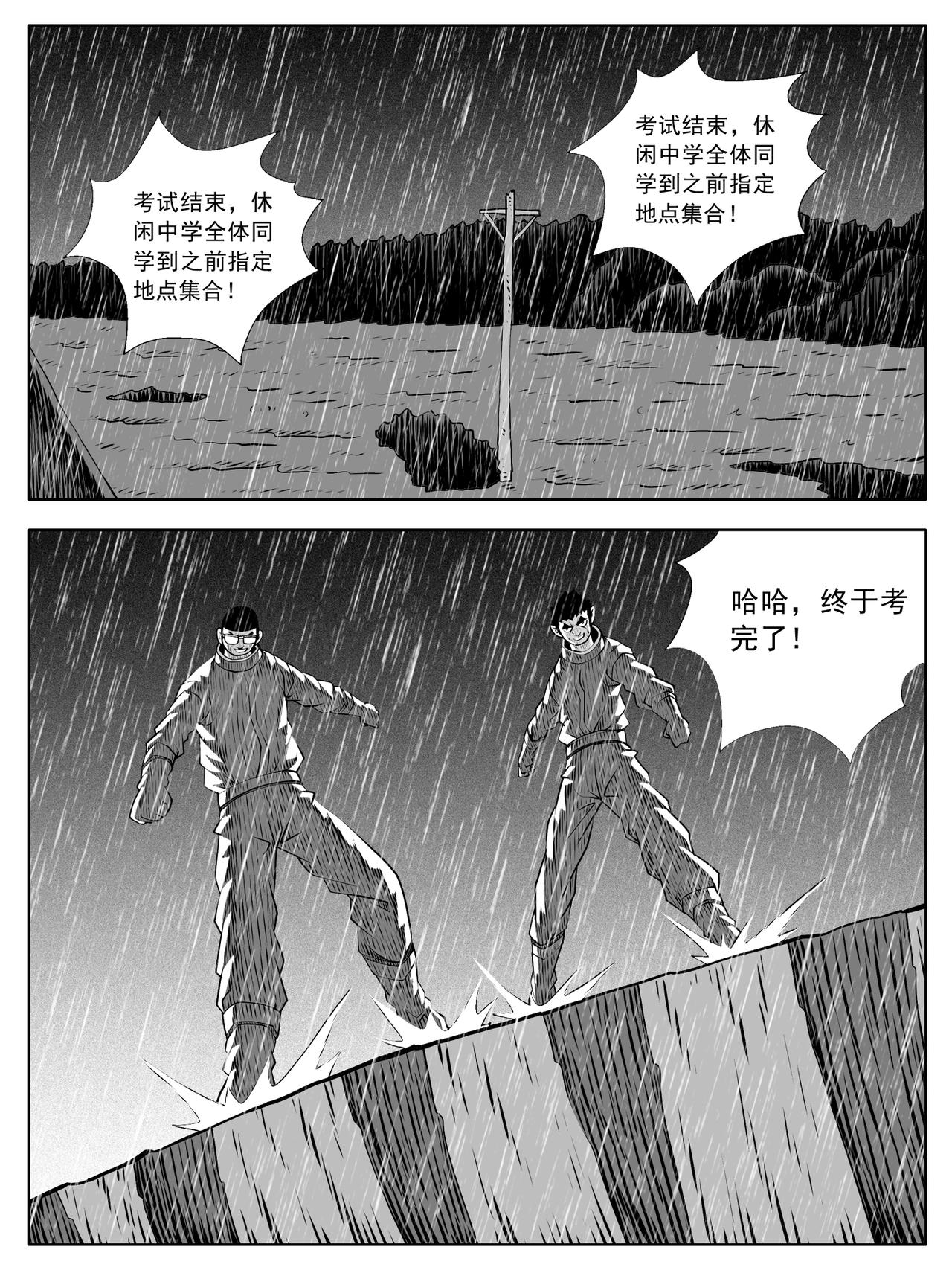 🍚修仙功成不必在我 第154回 第14页