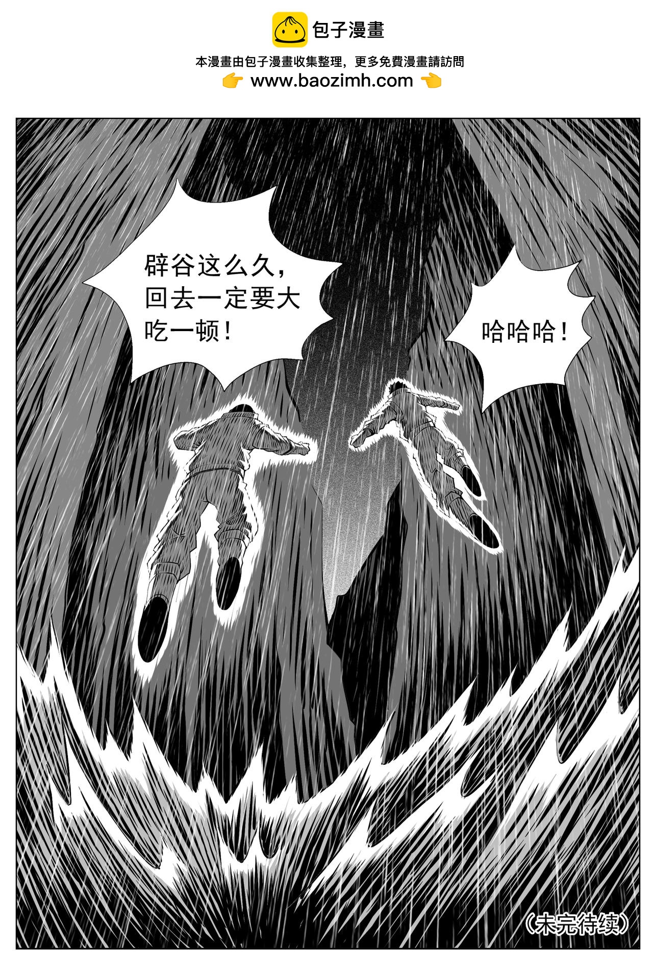 🍚修仙功成不必在我 第154回 第15页