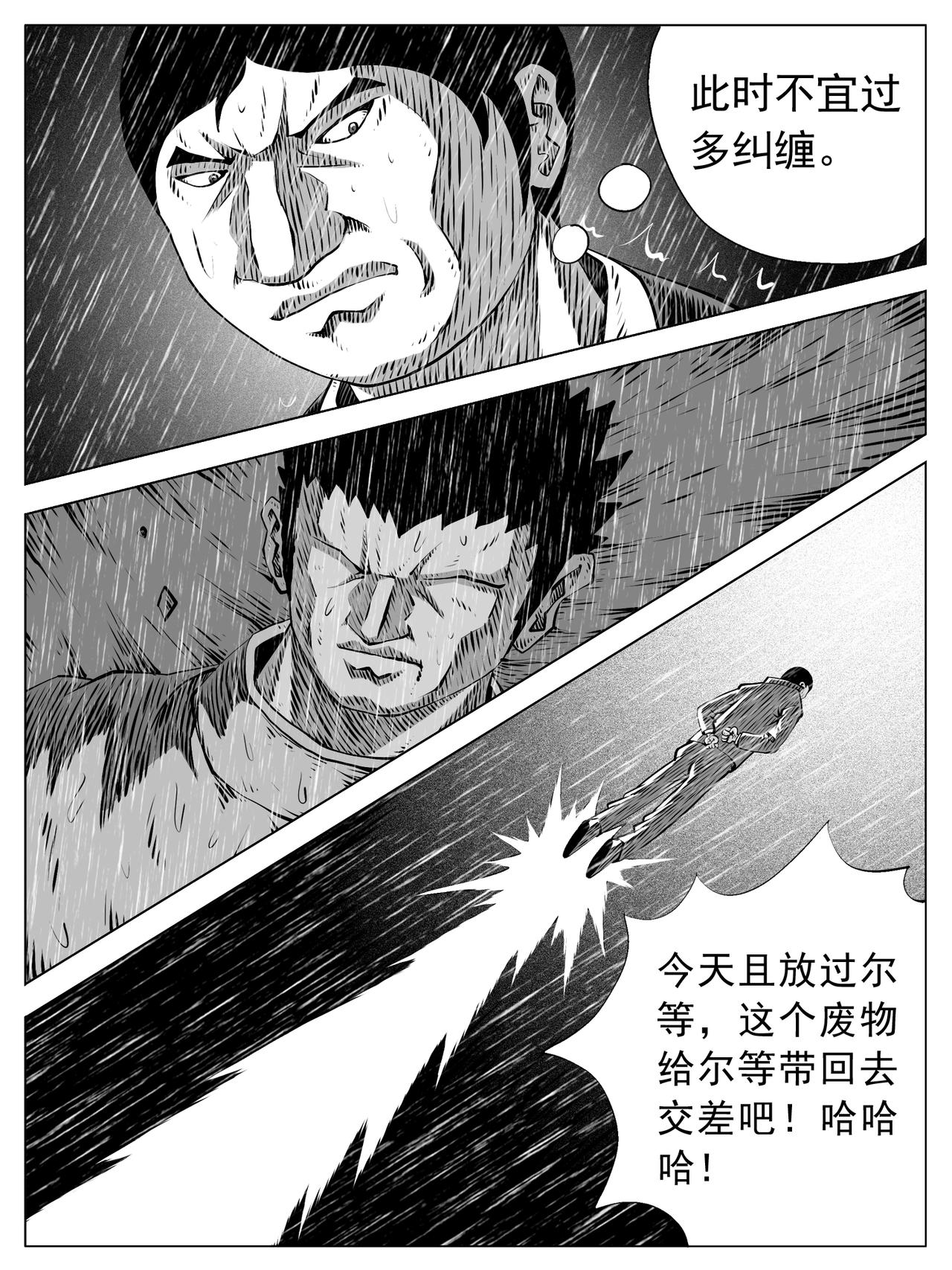 🍚修仙功成不必在我 第154回 第4页