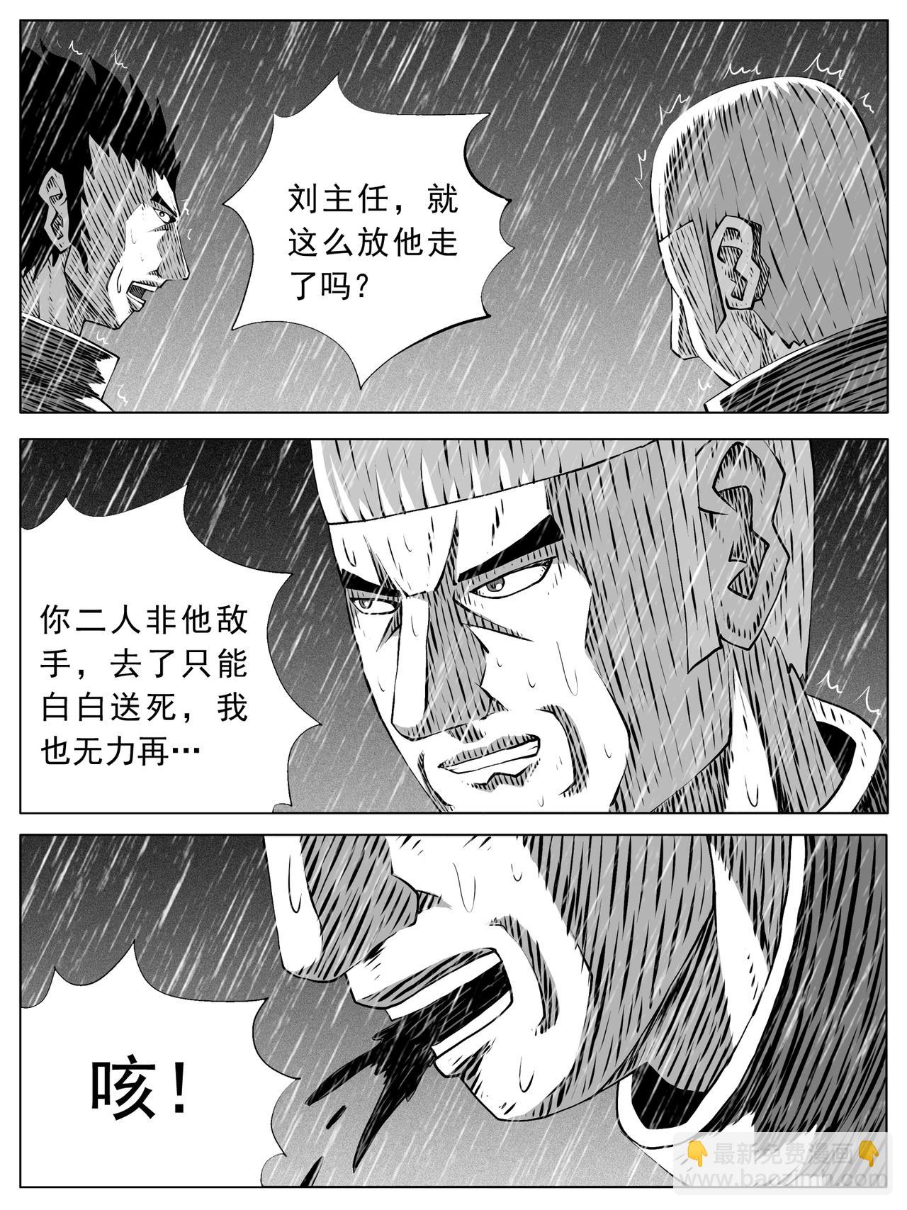 🍚修仙功成不必在我 第154回 第5页