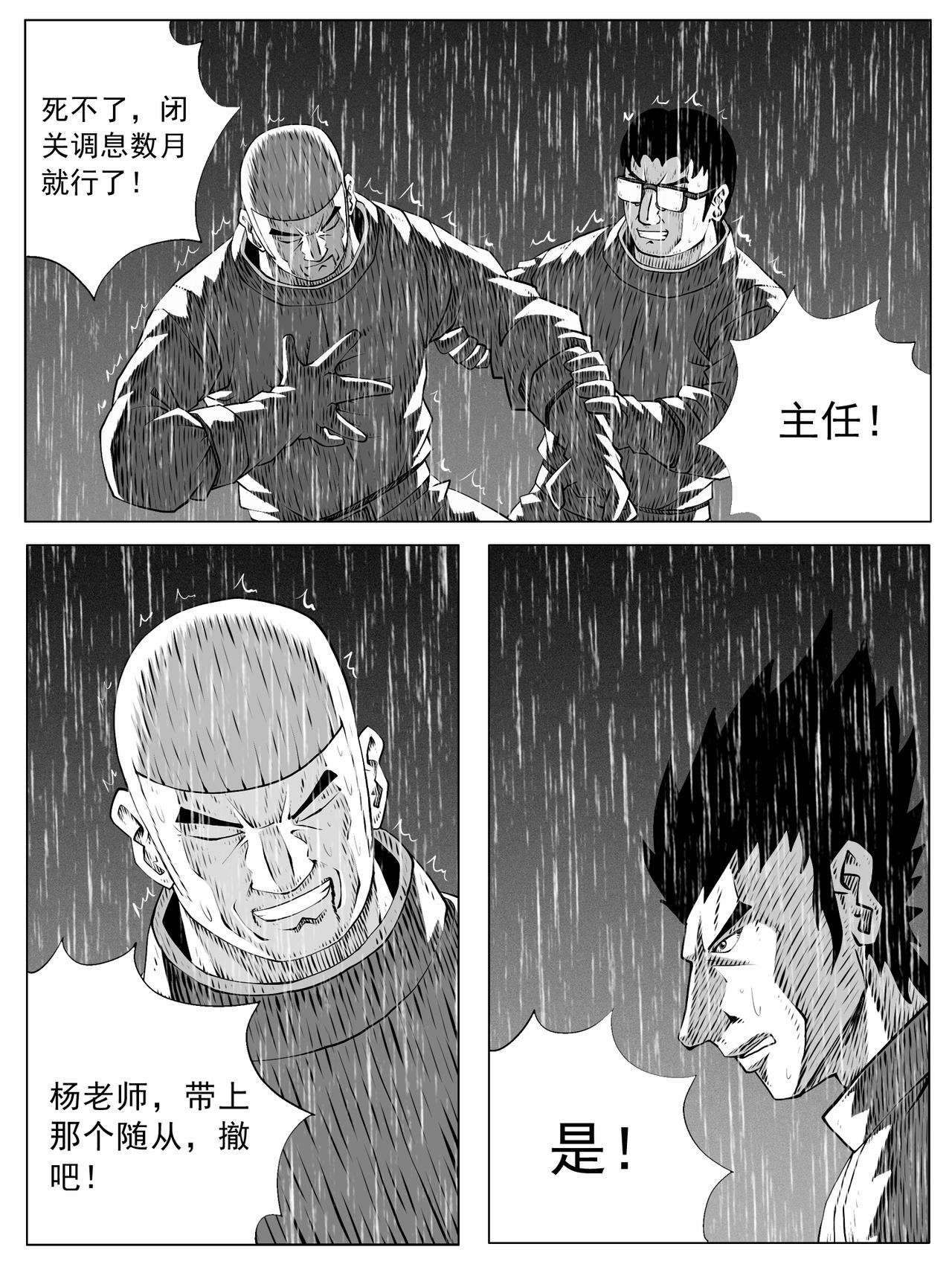🍚修仙功成不必在我 第154回 第6页