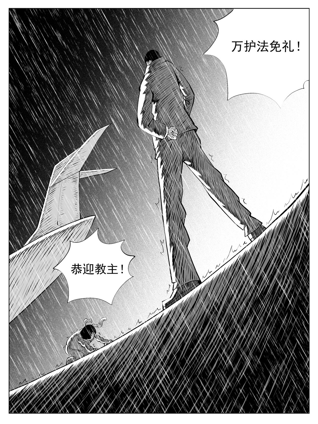 🍚修仙功成不必在我 第154回 第9页
