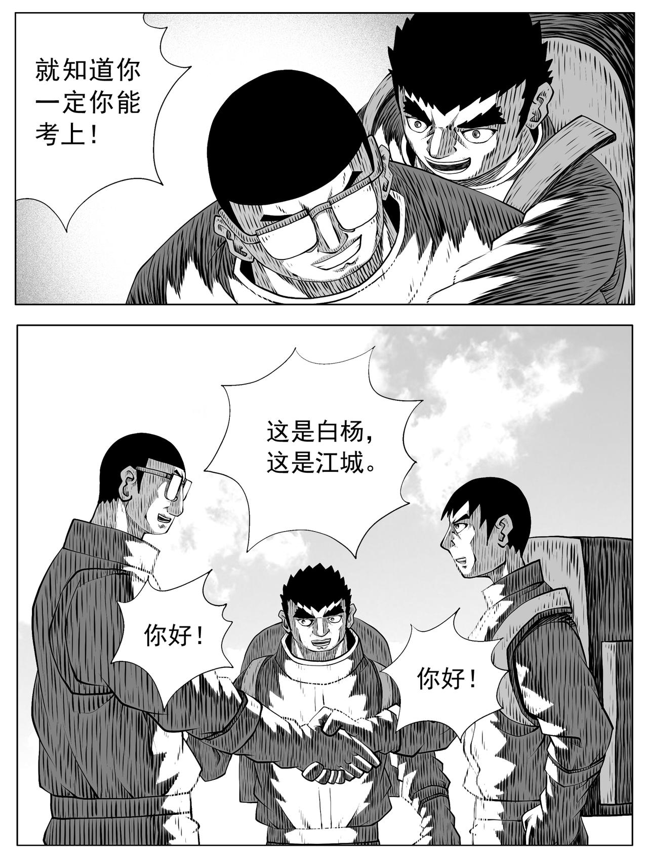 🍚修仙功成不必在我 第156回 第10页
