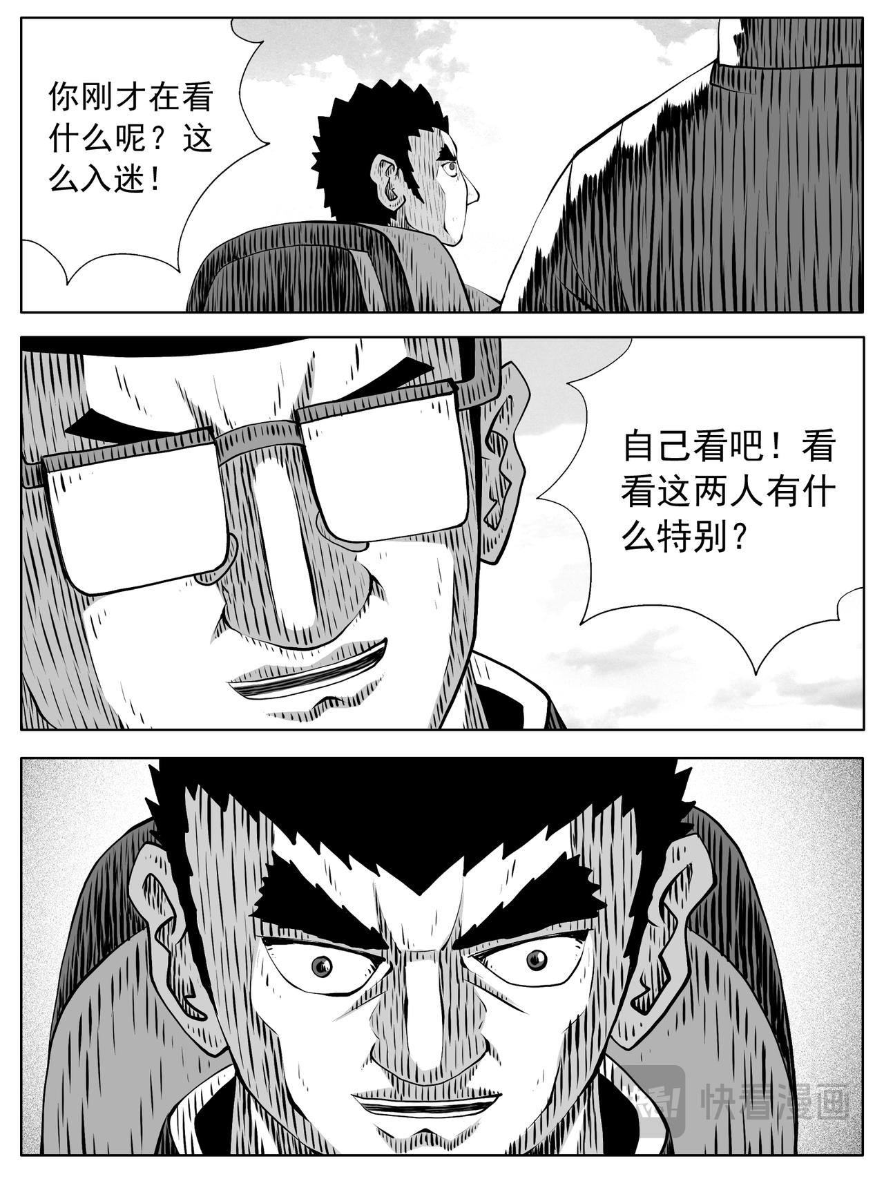 🍚修仙功成不必在我 第156回 第11页