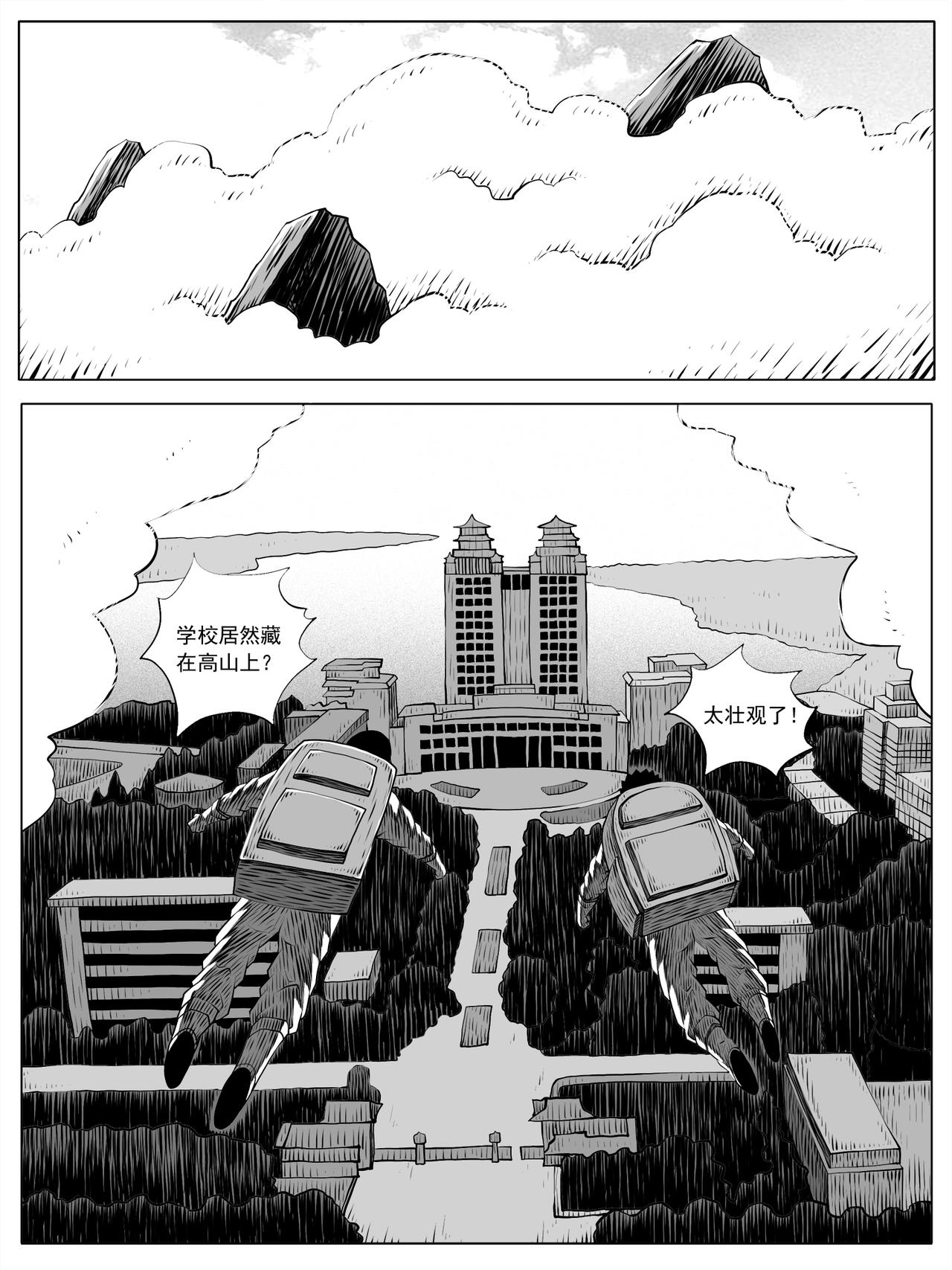 🍚修仙功成不必在我 第156回 第6页