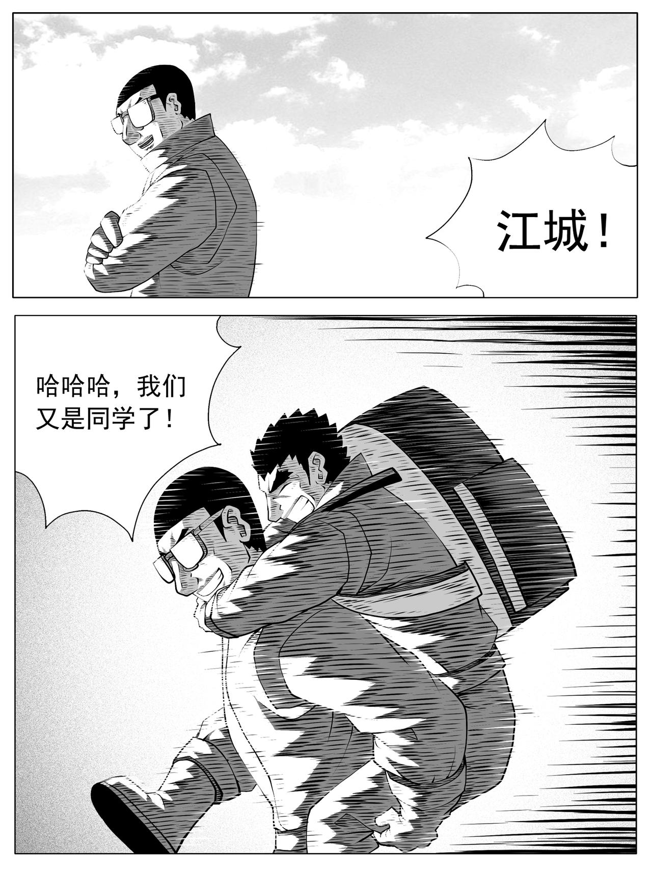 🍚修仙功成不必在我 第156回 第9页