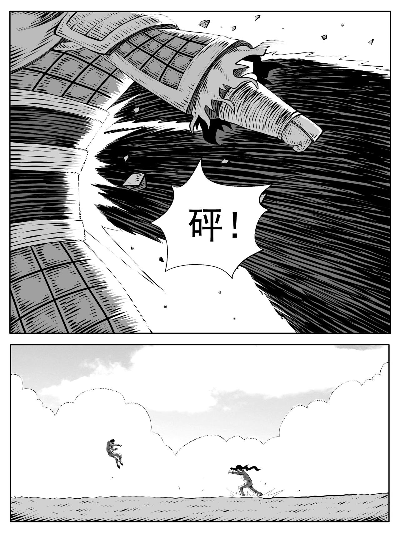 🍚修仙功成不必在我 第158回 第12页