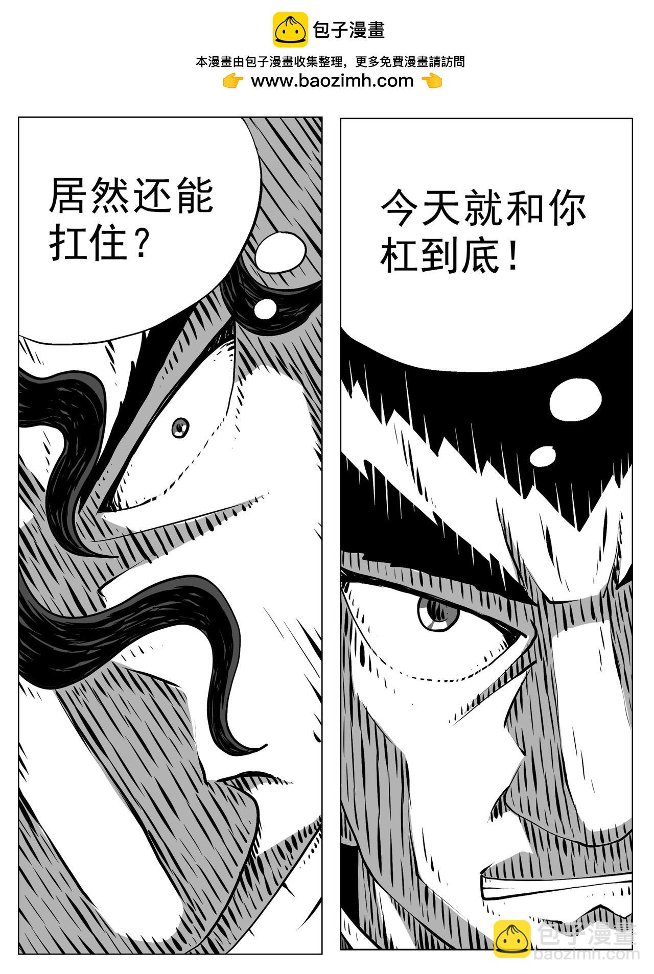 🍚修仙功成不必在我 第158回 第4页