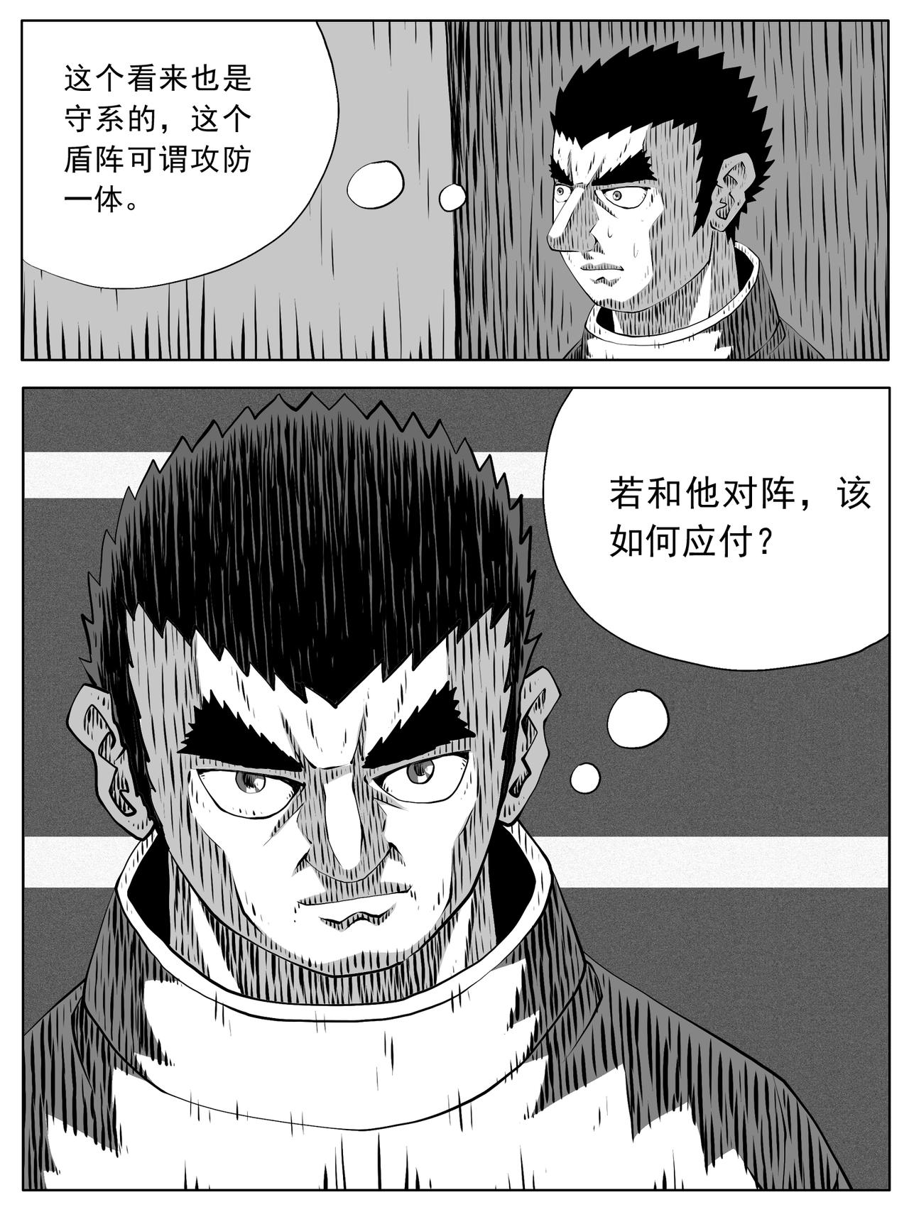 🍚修仙功成不必在我 第160回 第11页