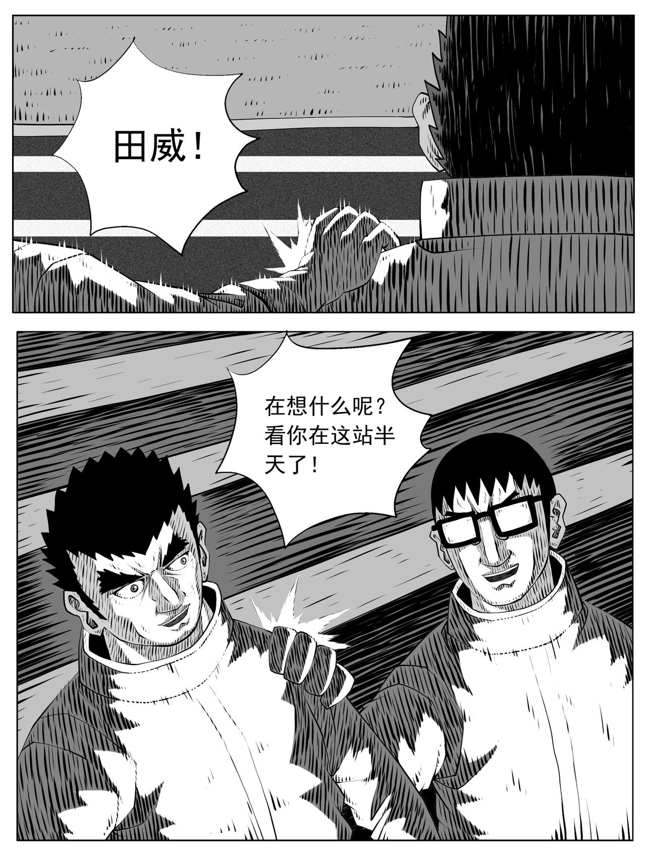 🍚修仙功成不必在我 第160回 第12页