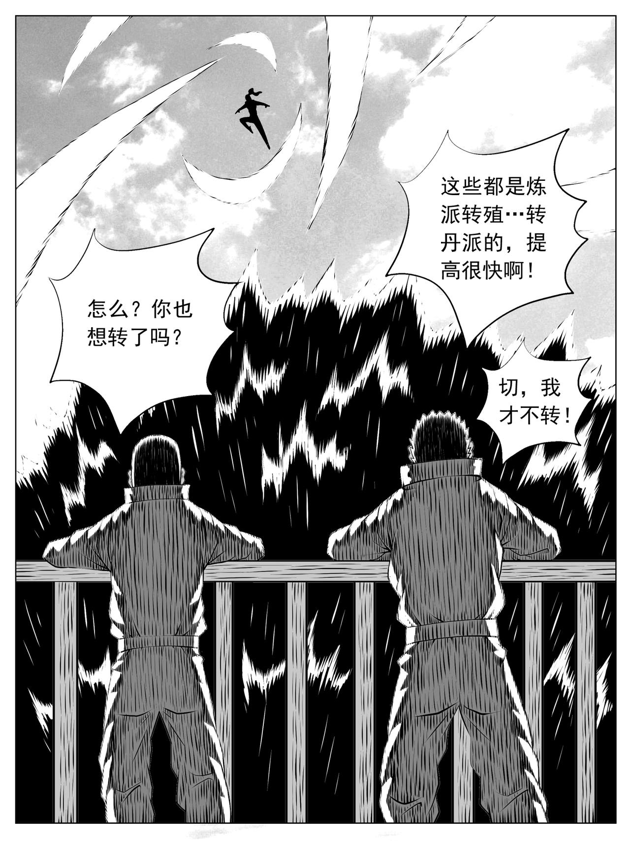 🍚修仙功成不必在我 第160回 第13页