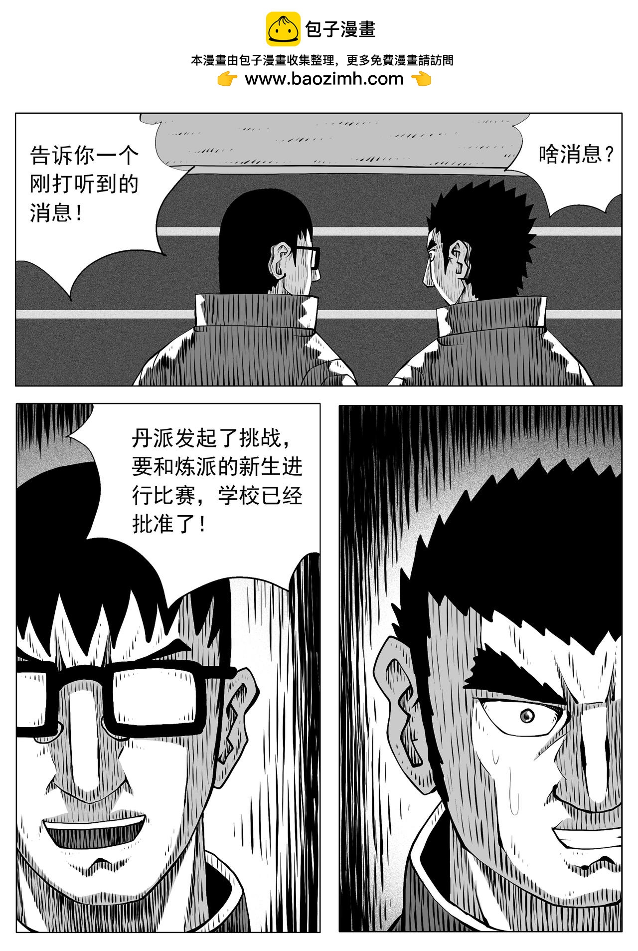 🍚修仙功成不必在我 第160回 第14页