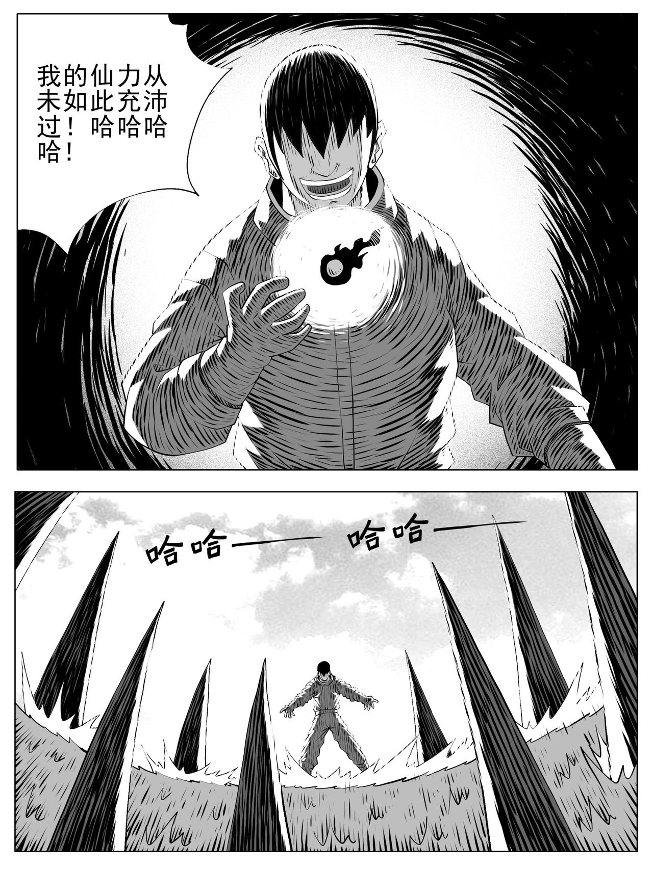 🍚修仙功成不必在我 第160回 第4页
