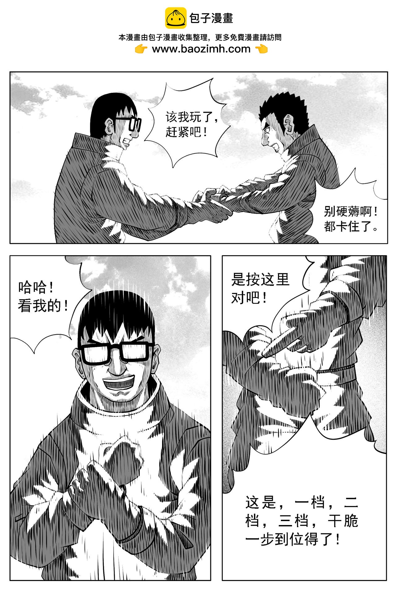 🍚修仙功成不必在我 第162回 第14页