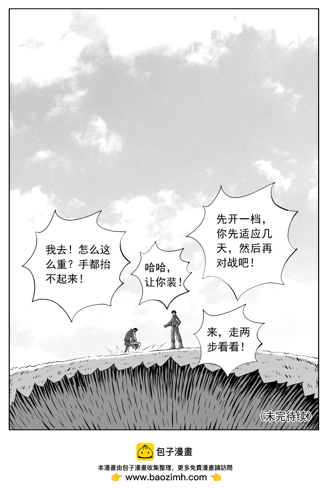 🍚修仙功成不必在我 第162回 第15页