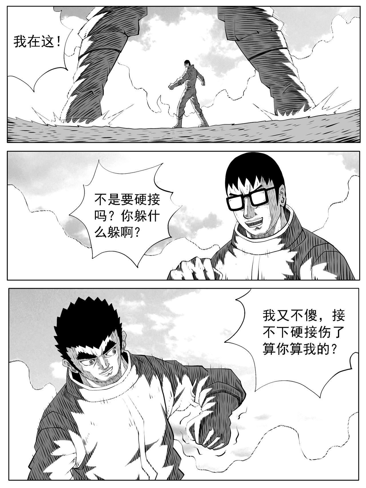 🍚修仙功成不必在我 第162回 第4页