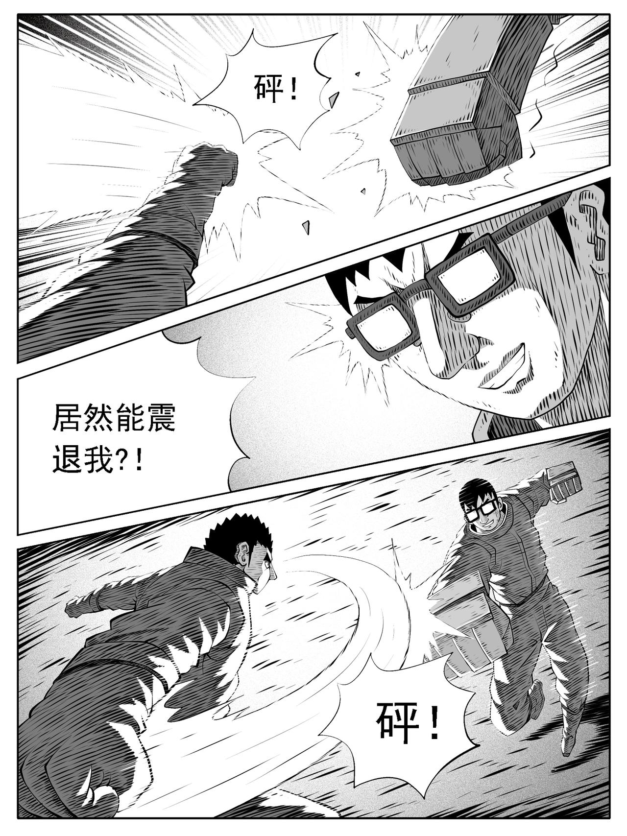 🍚修仙功成不必在我 第162回 第9页