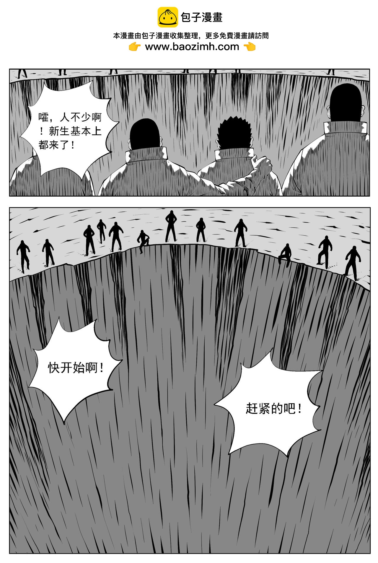 🍚修仙功成不必在我 第164回 第2页