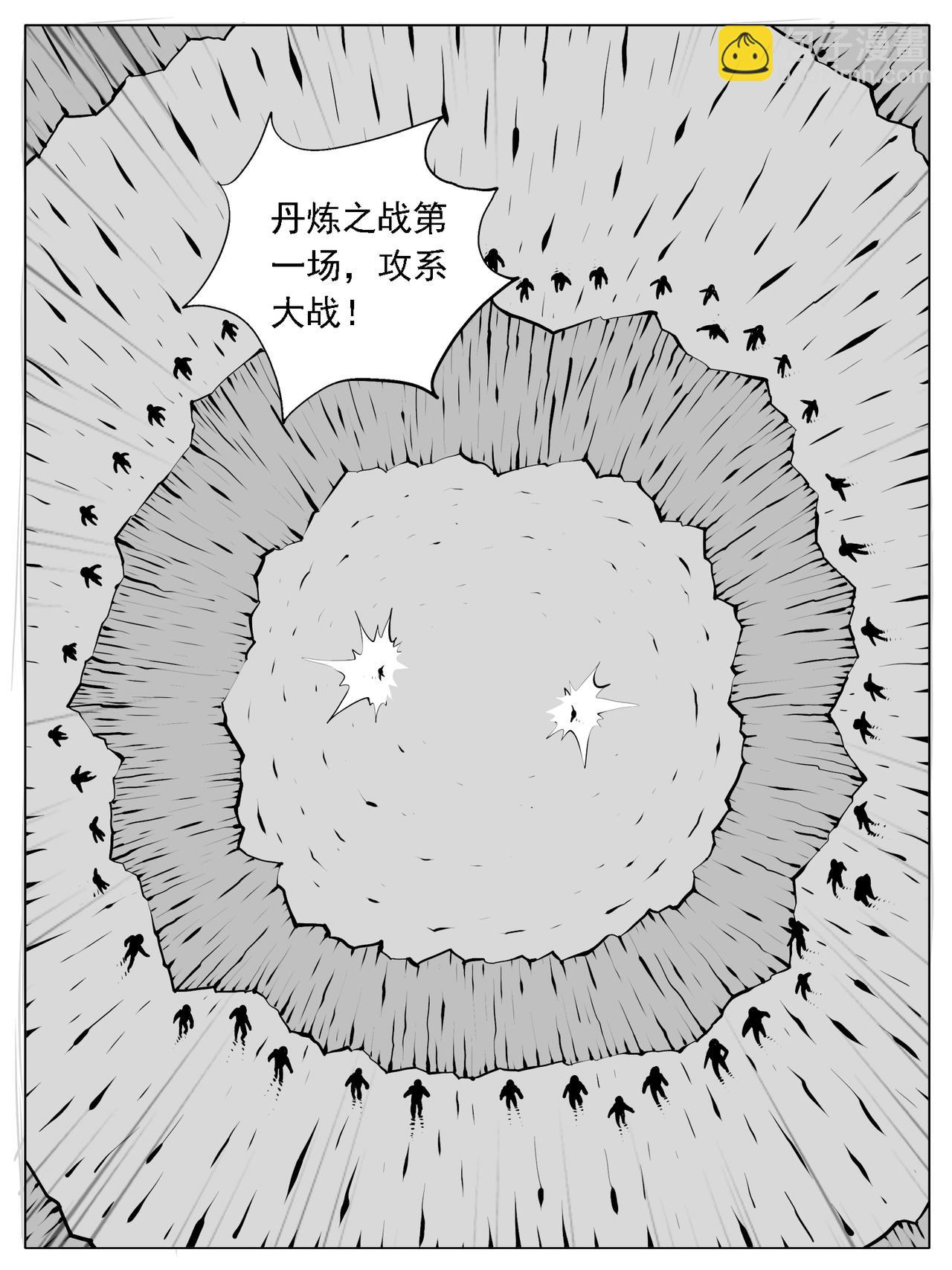 🍚修仙功成不必在我 第164回 第3页