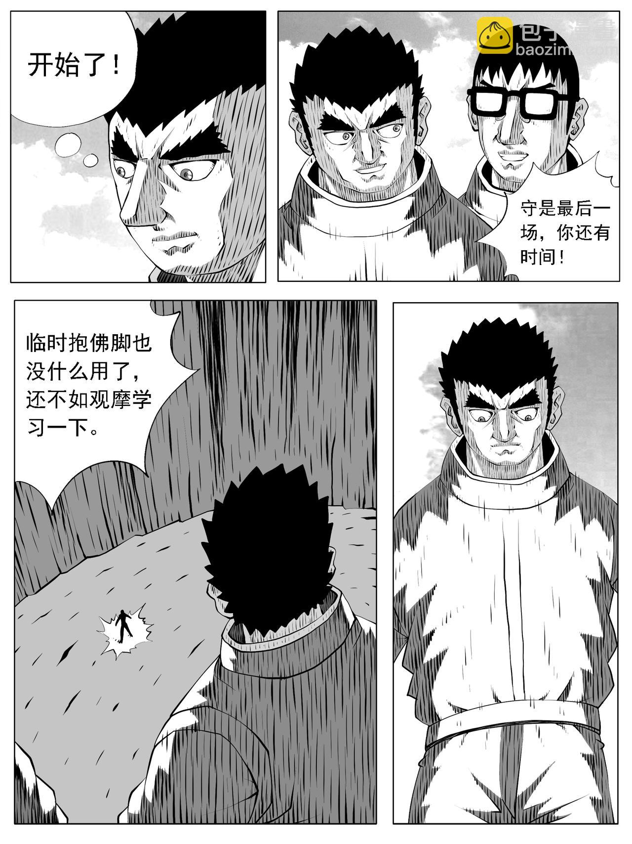 🍚修仙功成不必在我 第164回 第4页