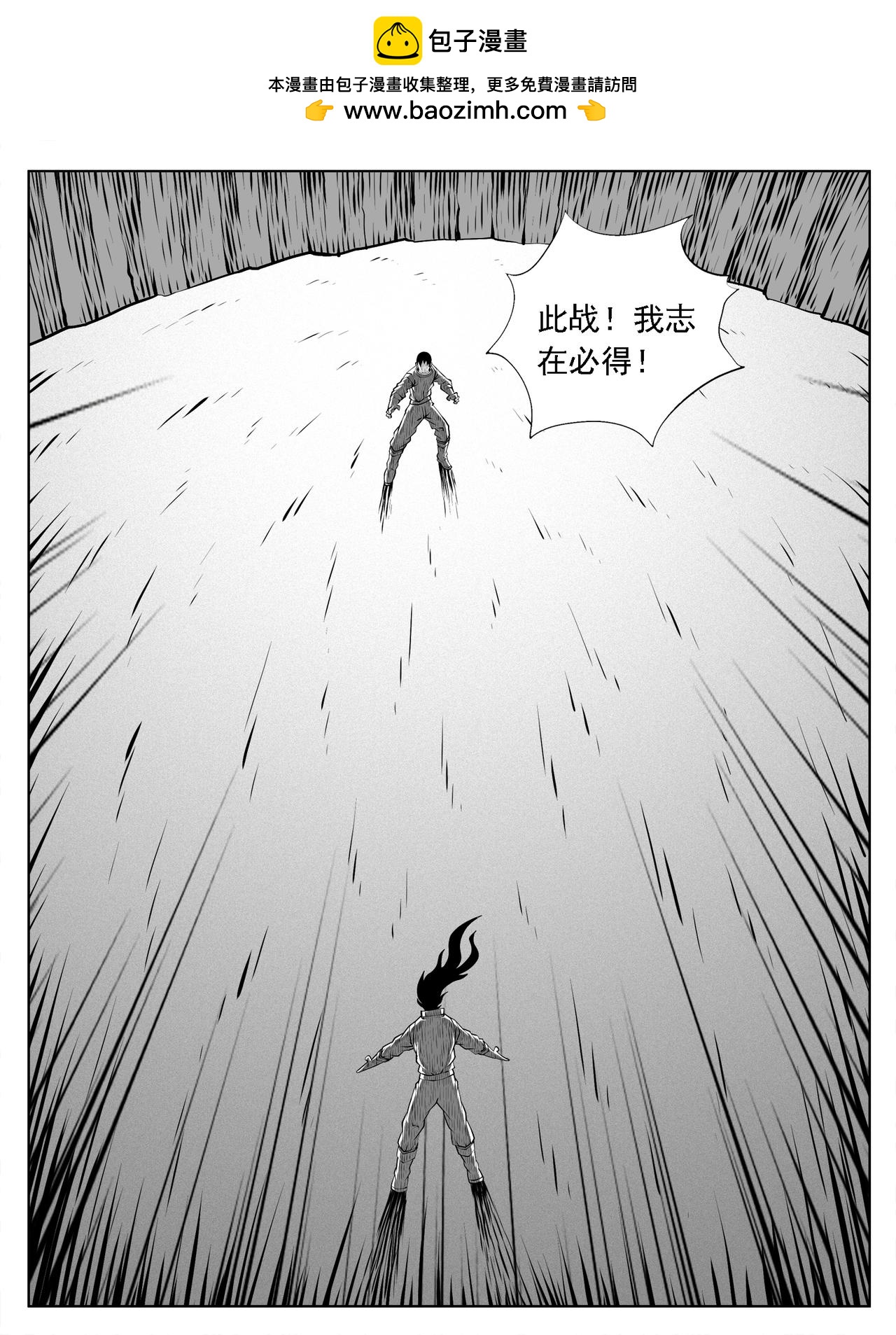 🍚修仙功成不必在我 第164回 第6页