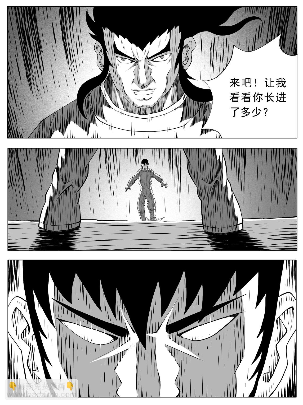 🍚修仙功成不必在我 第164回 第7页